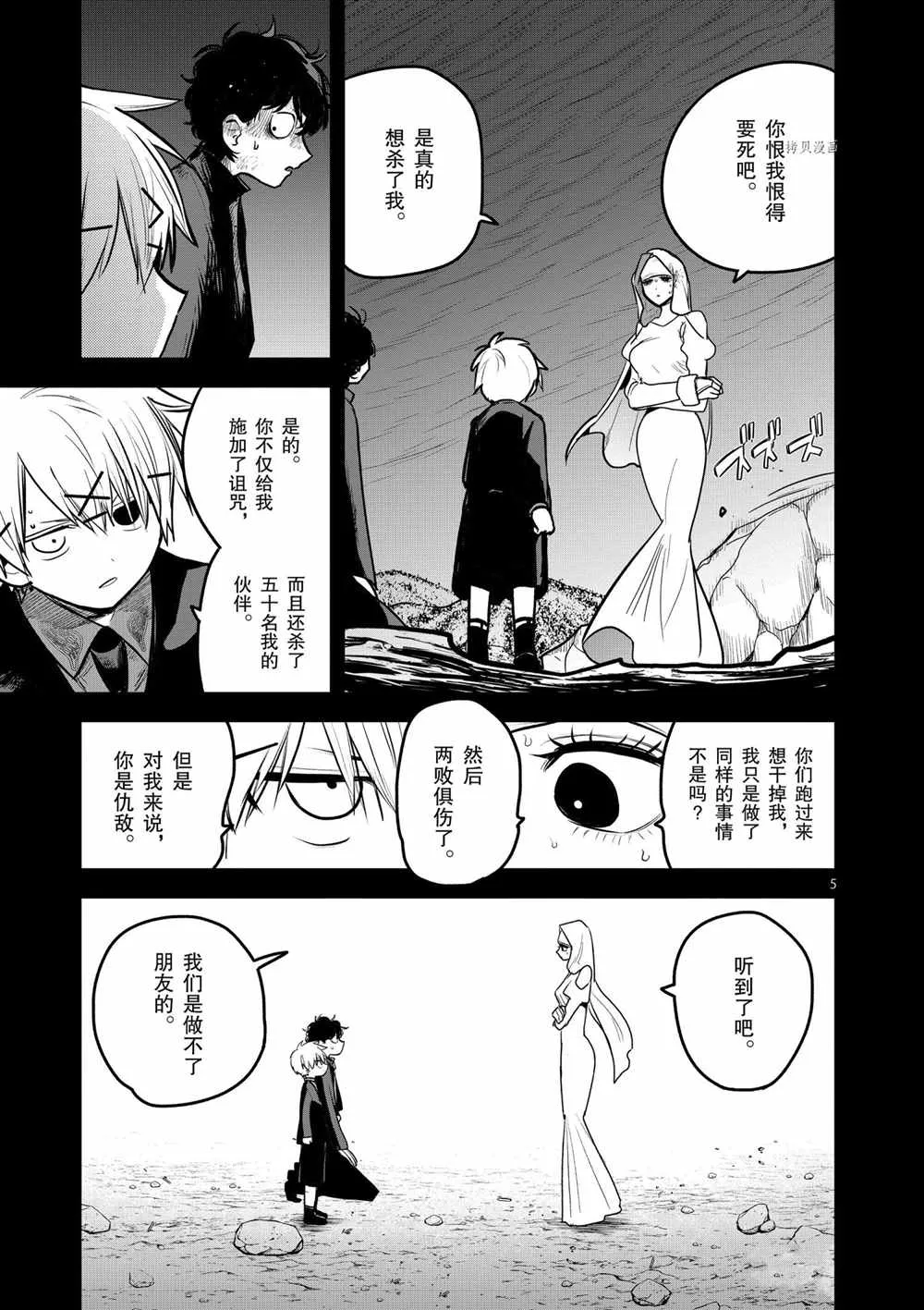 第204话 第5页