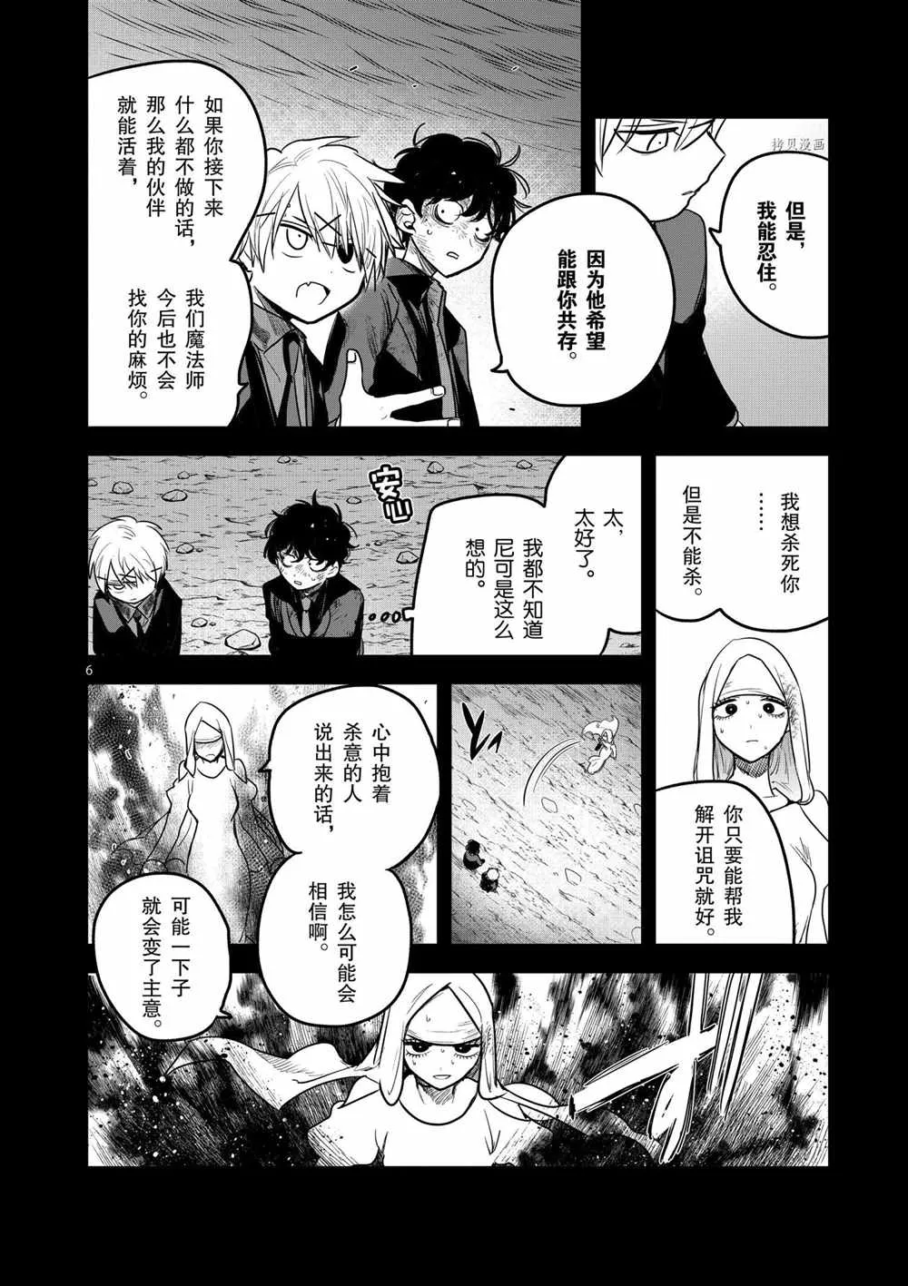 第204话 第6页