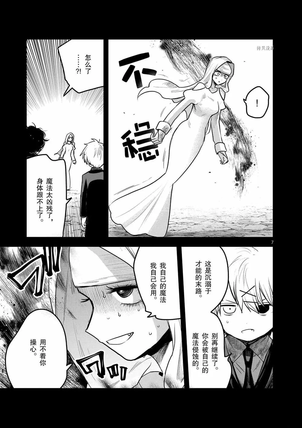 第204话 第7页