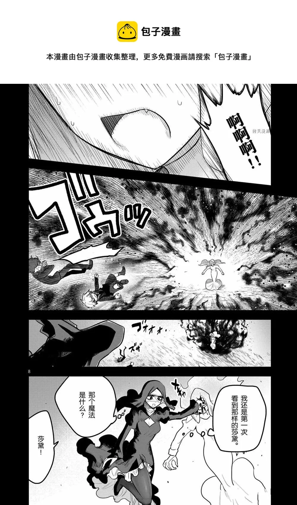 第204话 第8页