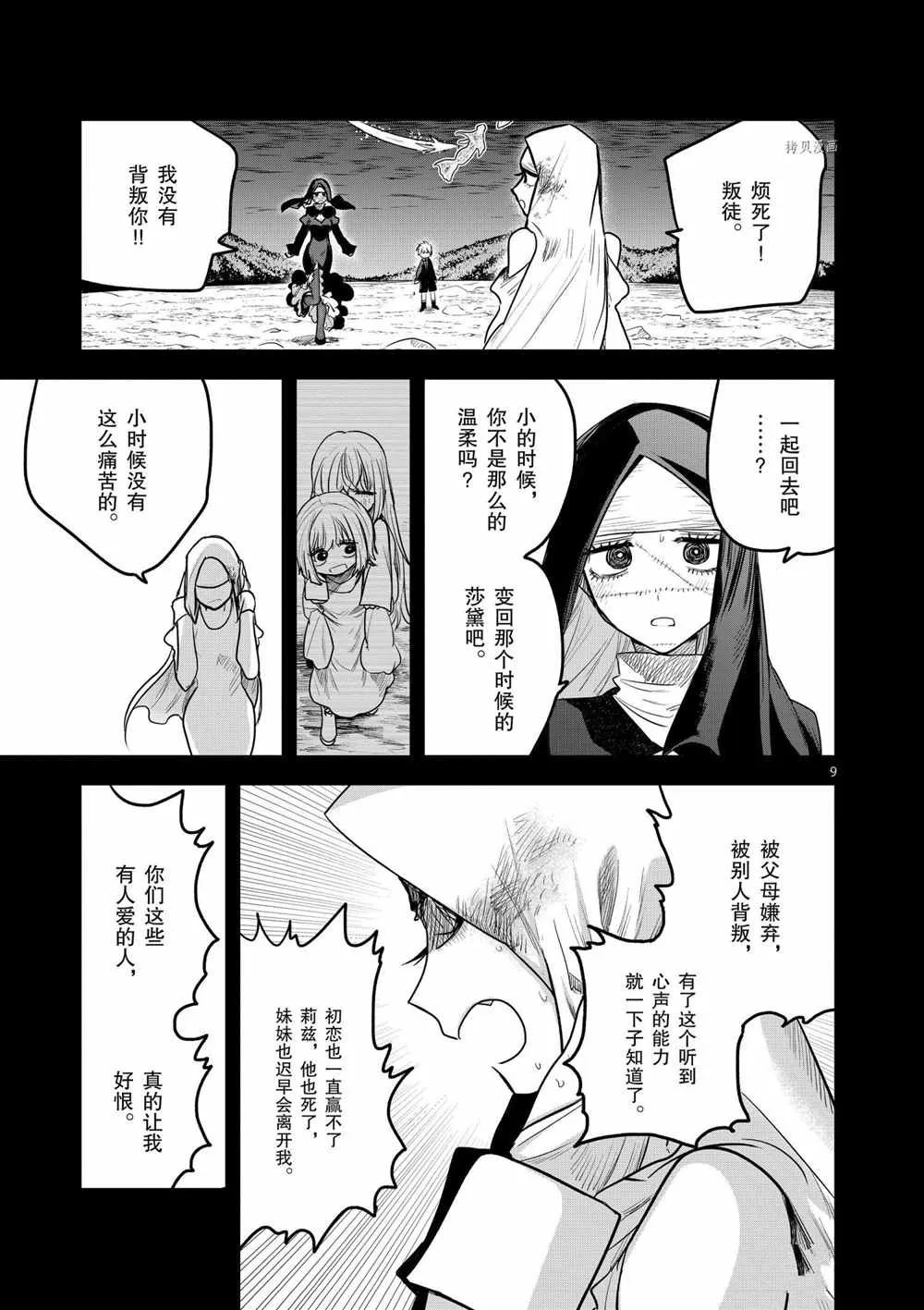 第204话 第9页