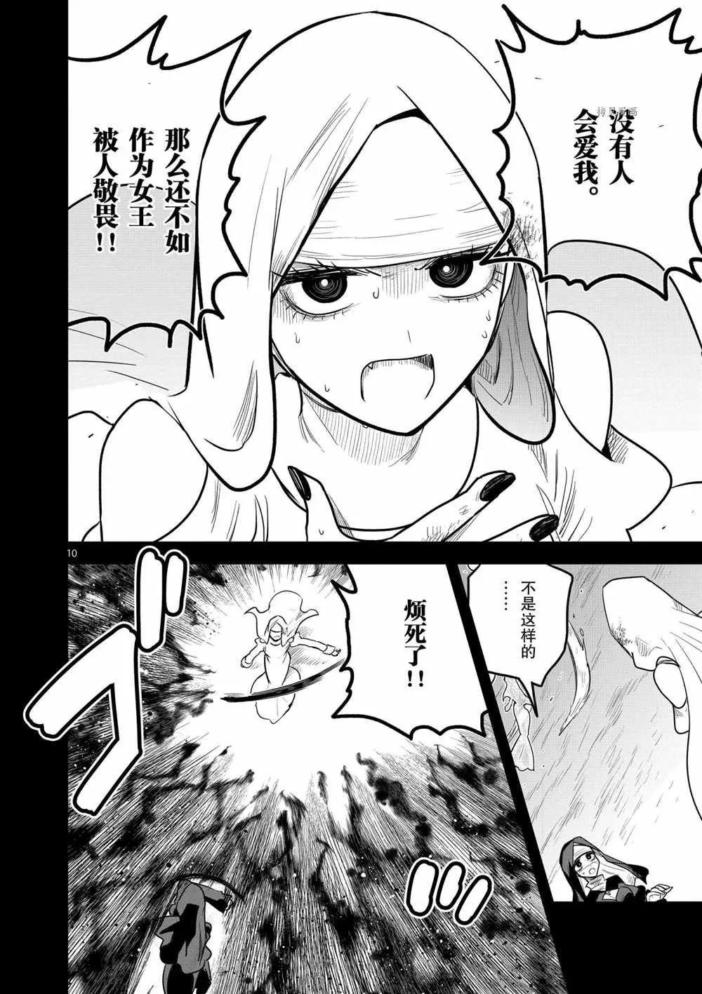 第204话 第10页