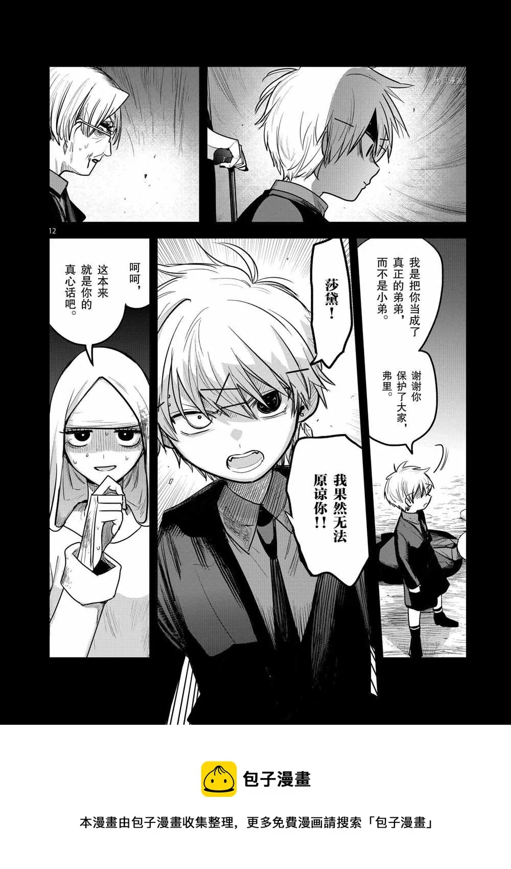第204话 第12页