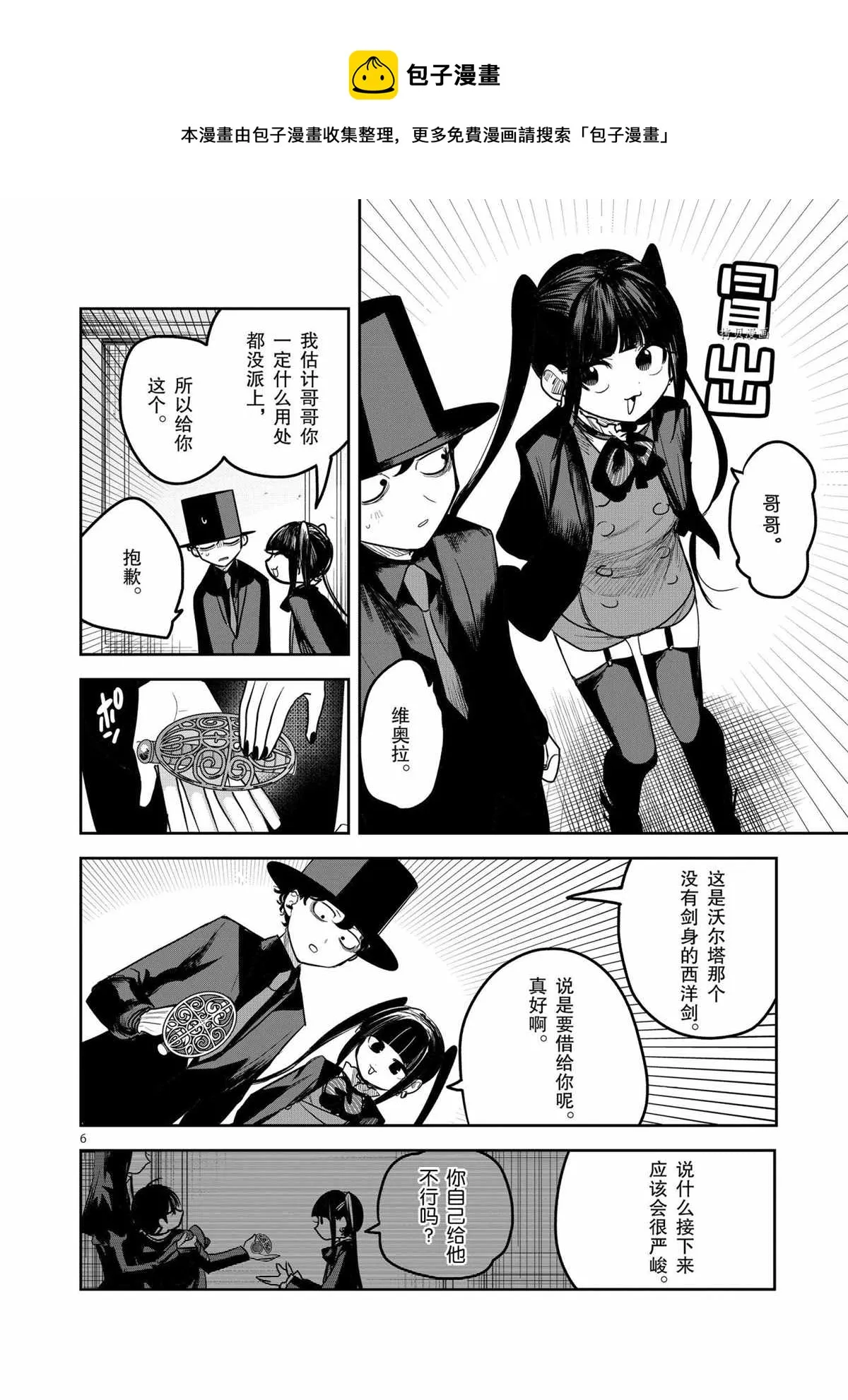 第203话 第6页