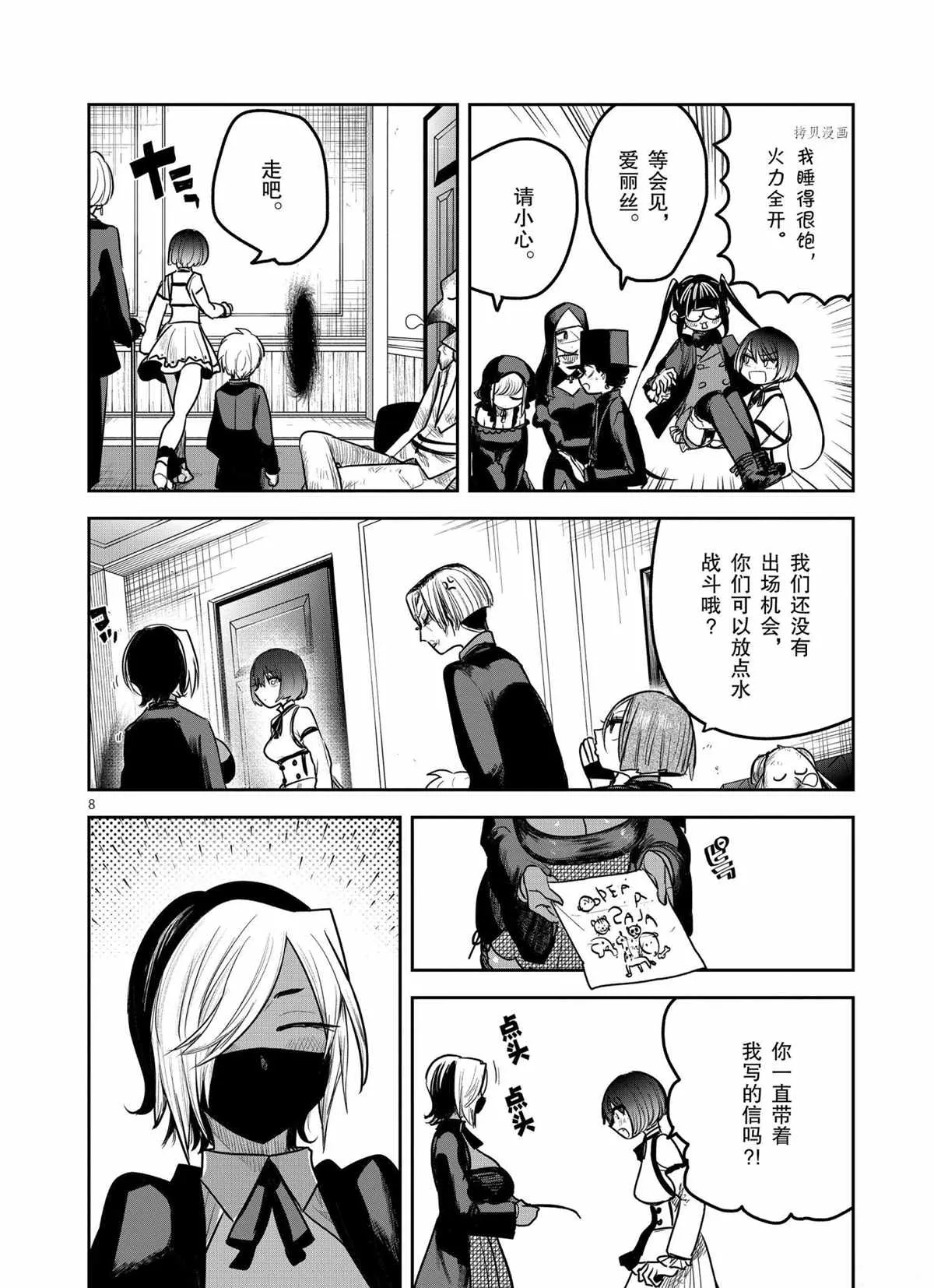 第203话 第8页