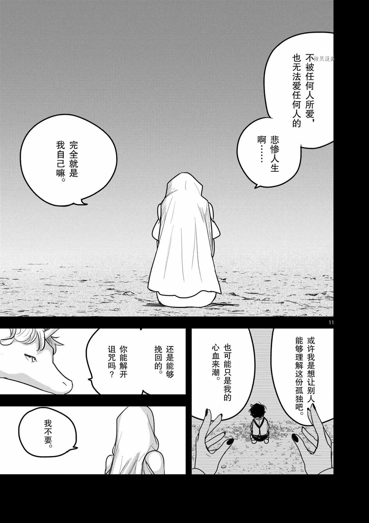 第203话 第11页