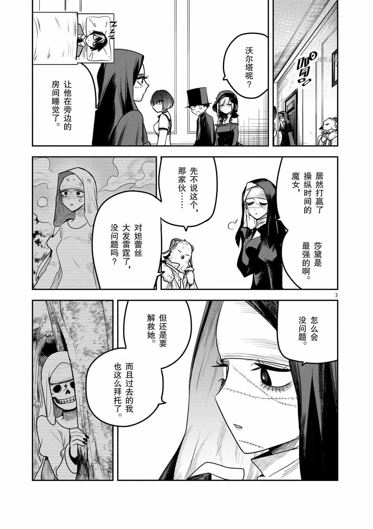 第202话 第3页