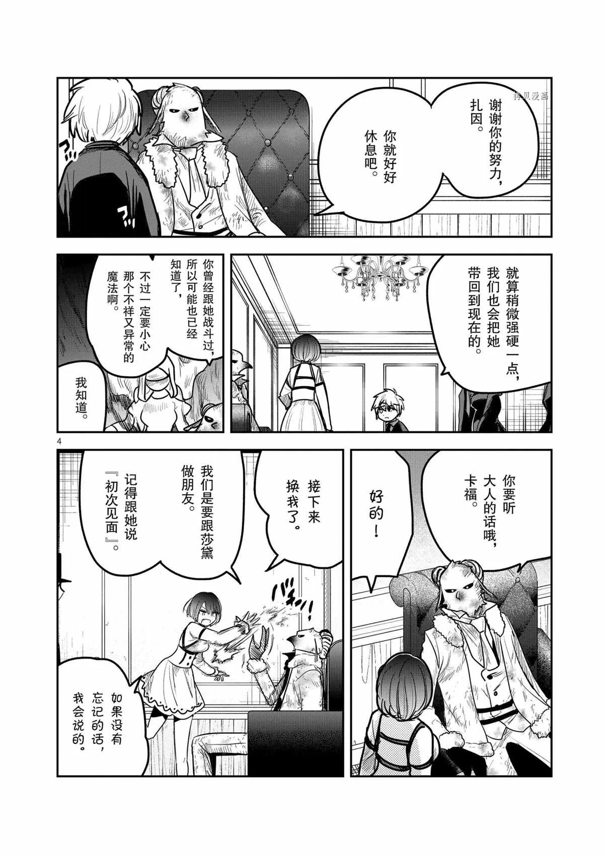 第202话 第4页