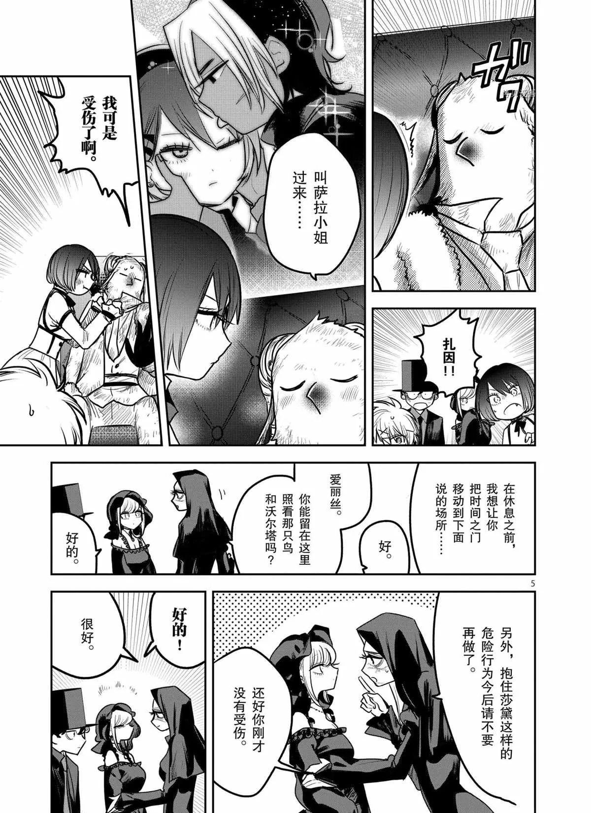 第202话 第5页