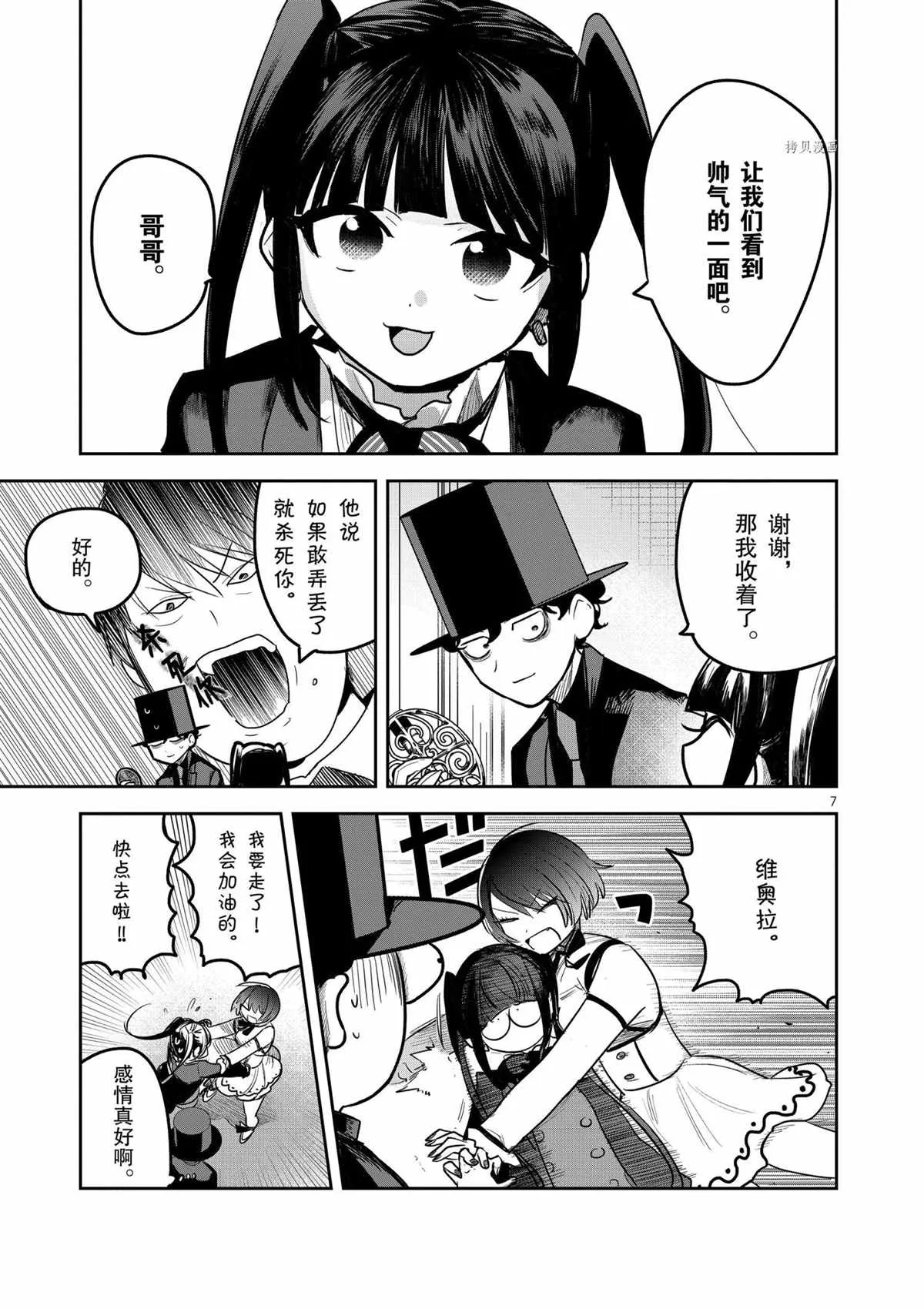 第202话 第7页