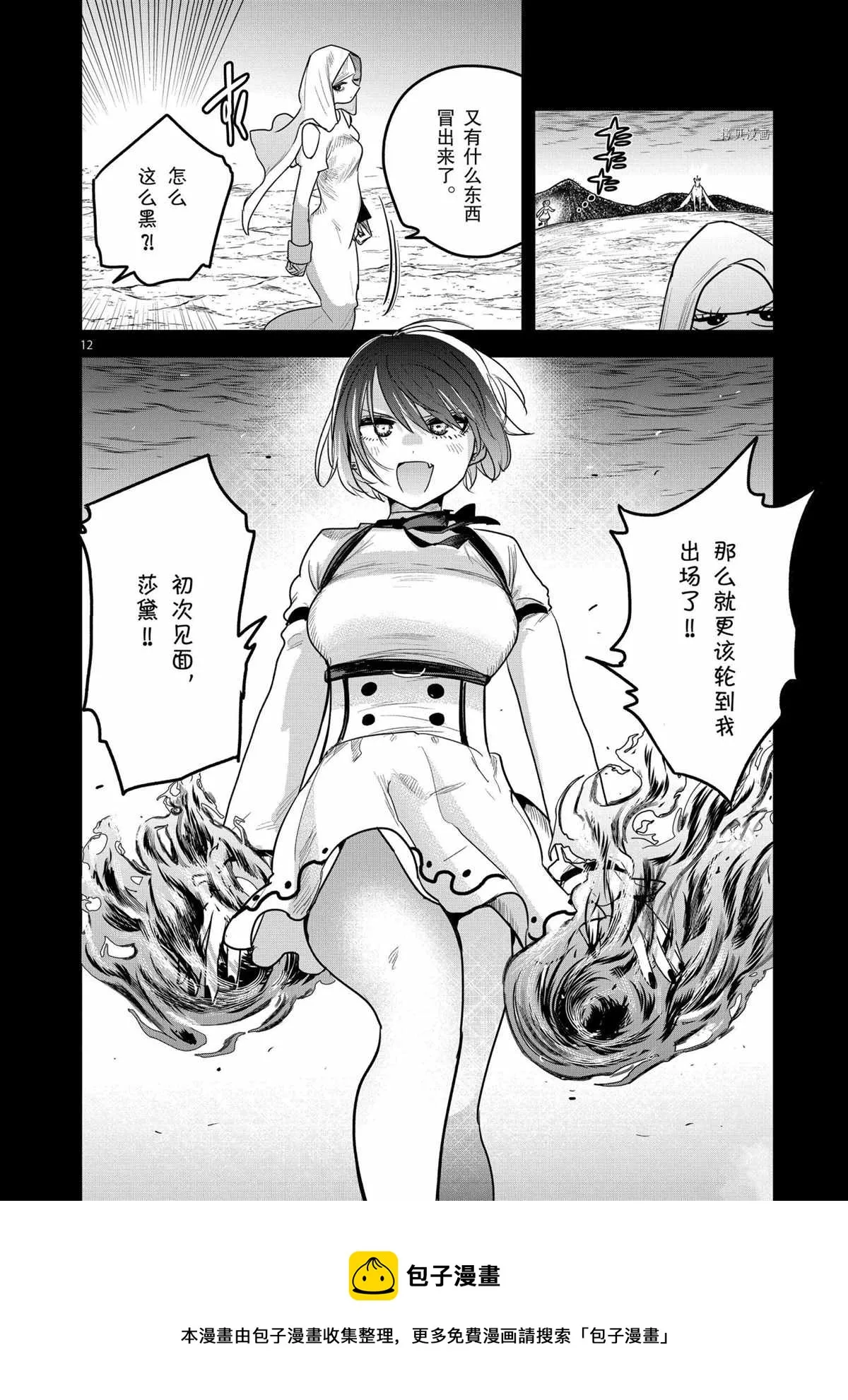 第202话 第12页