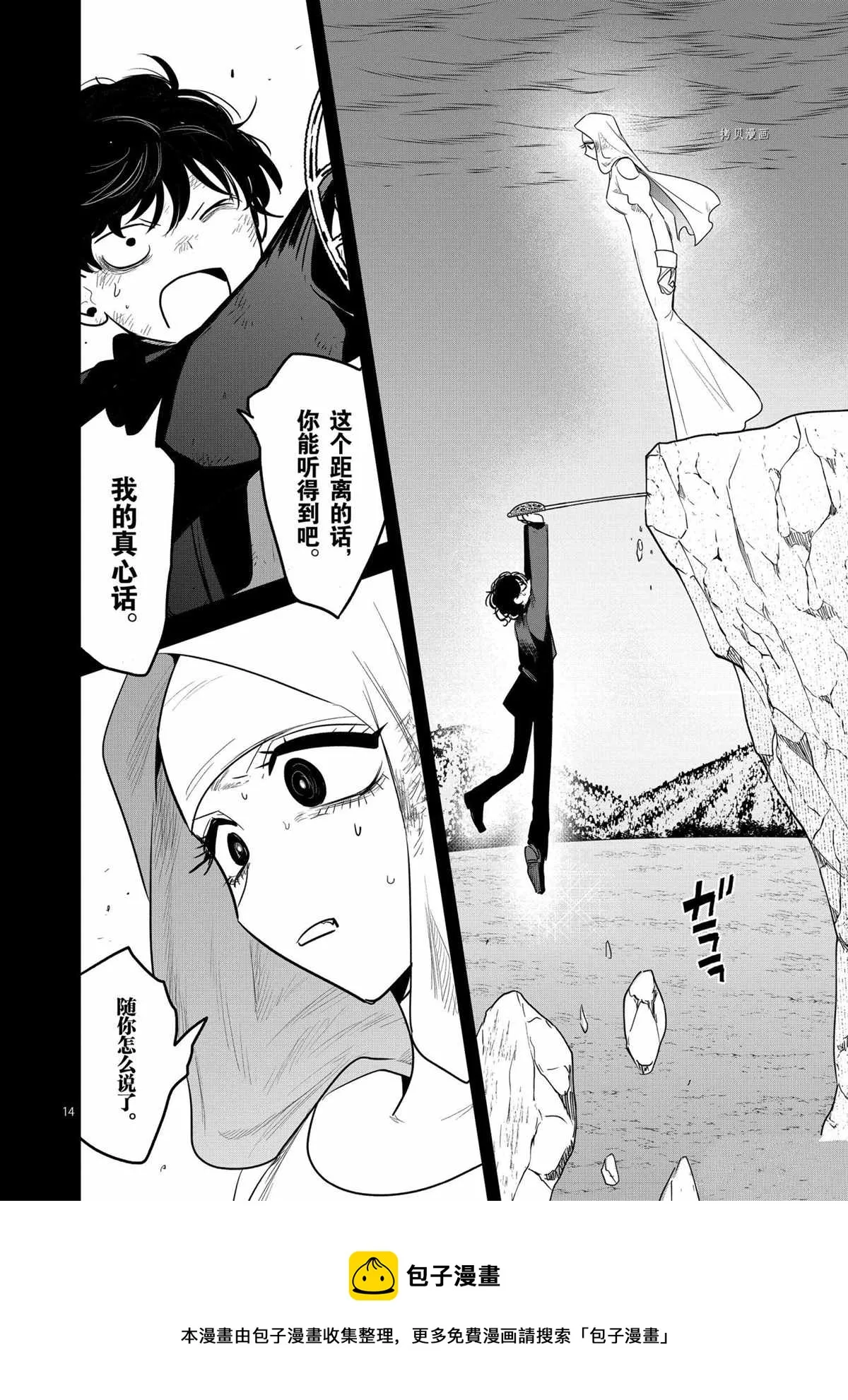第202话 第14页