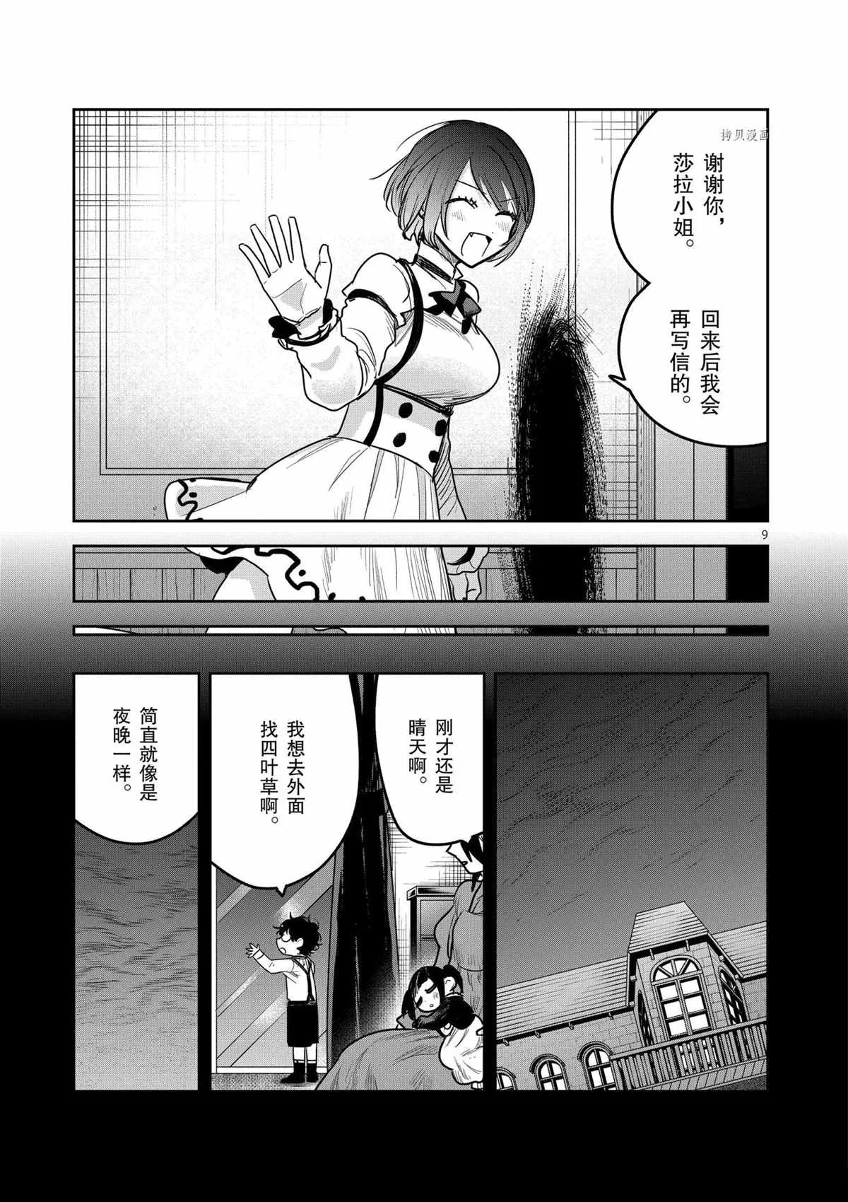 第201话 第9页