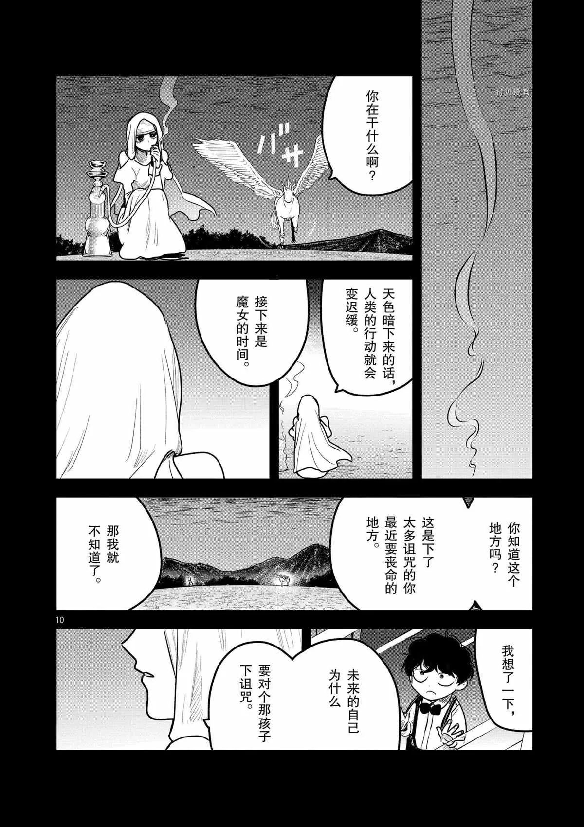 第201话 第10页