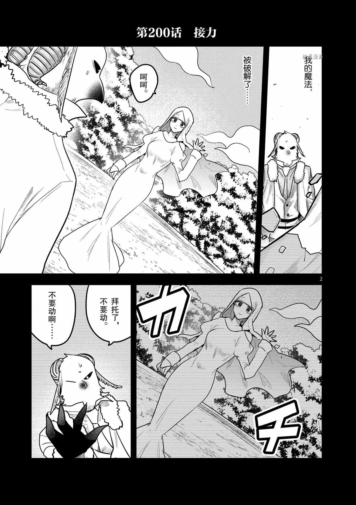 第200话 第2页