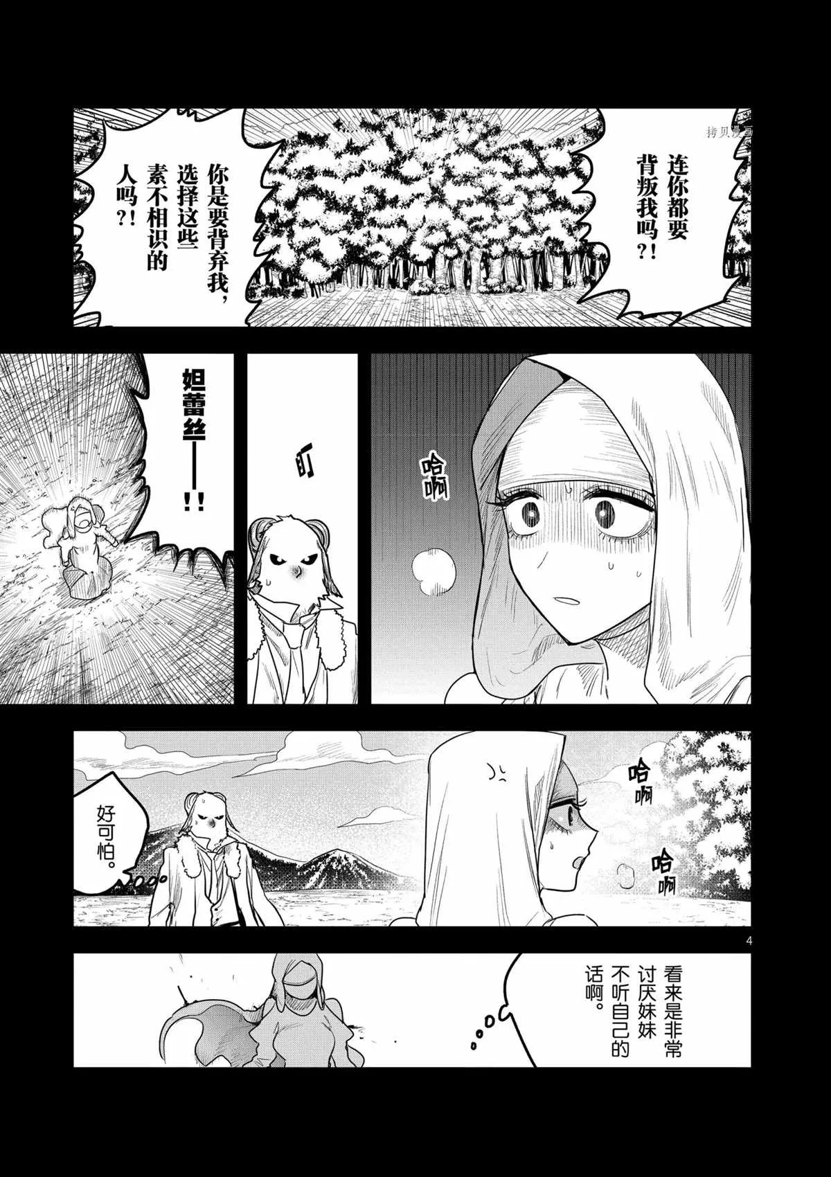 第200话 第4页