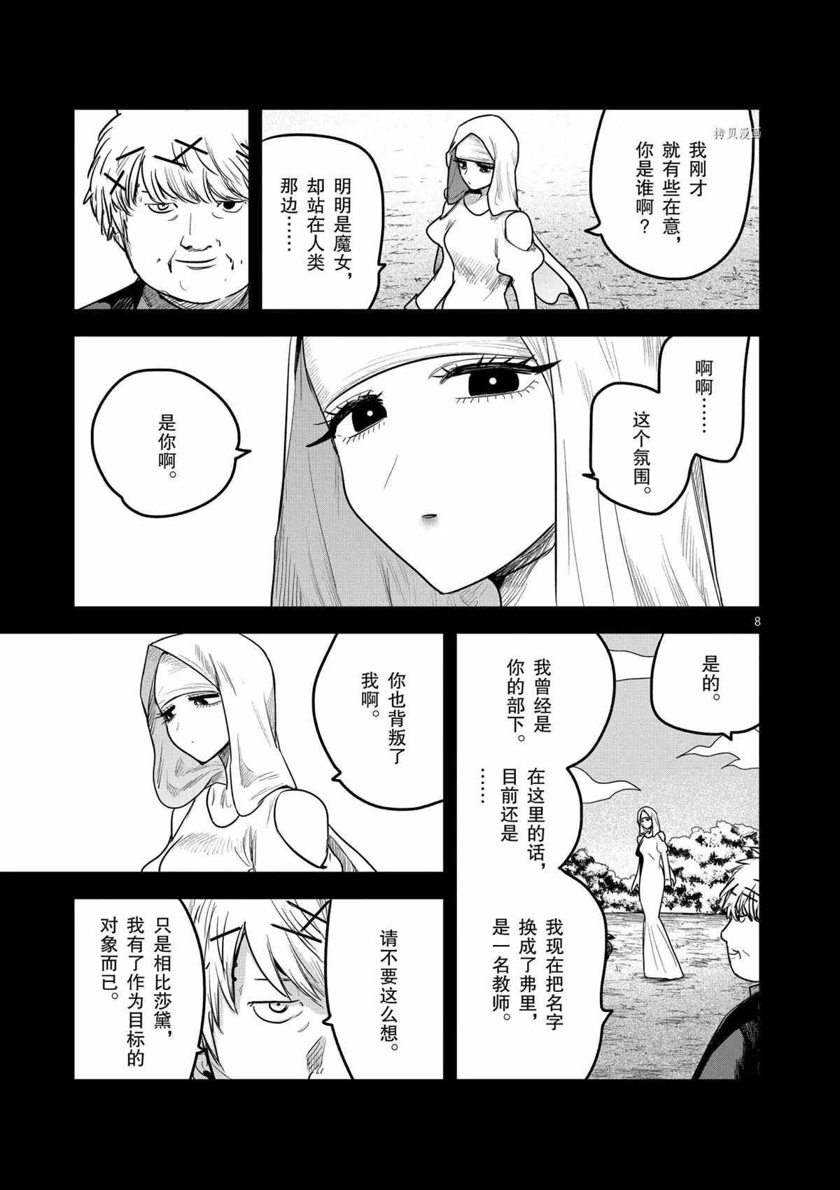 第200话 第8页
