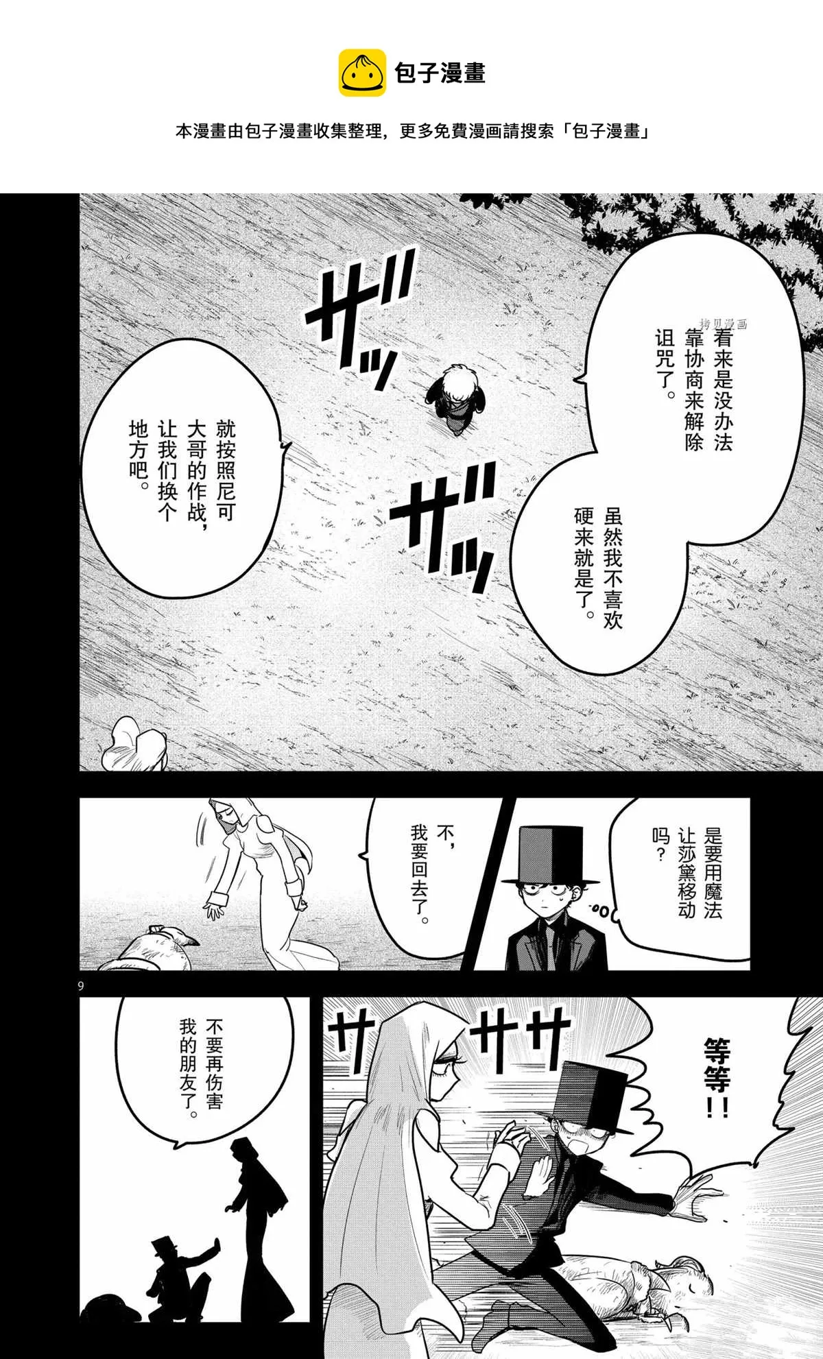 第200话 第9页
