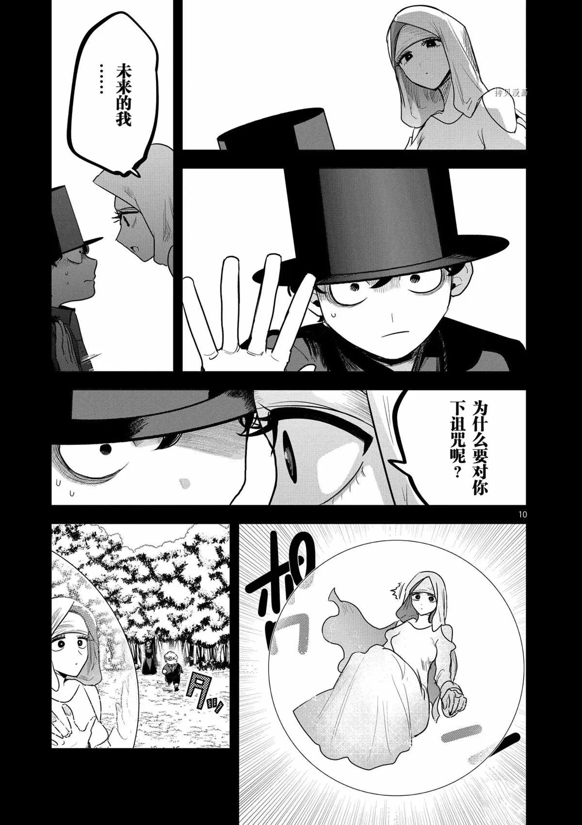 第200话 第10页