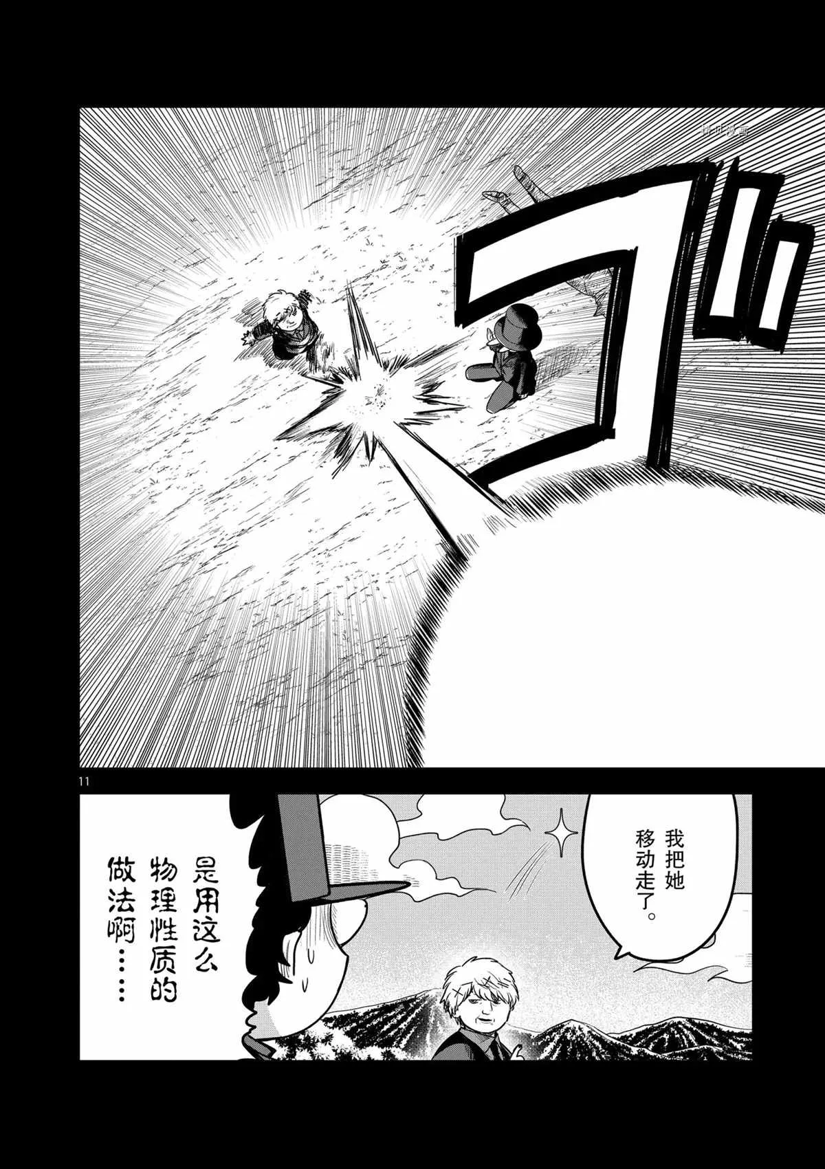 第200话 第11页