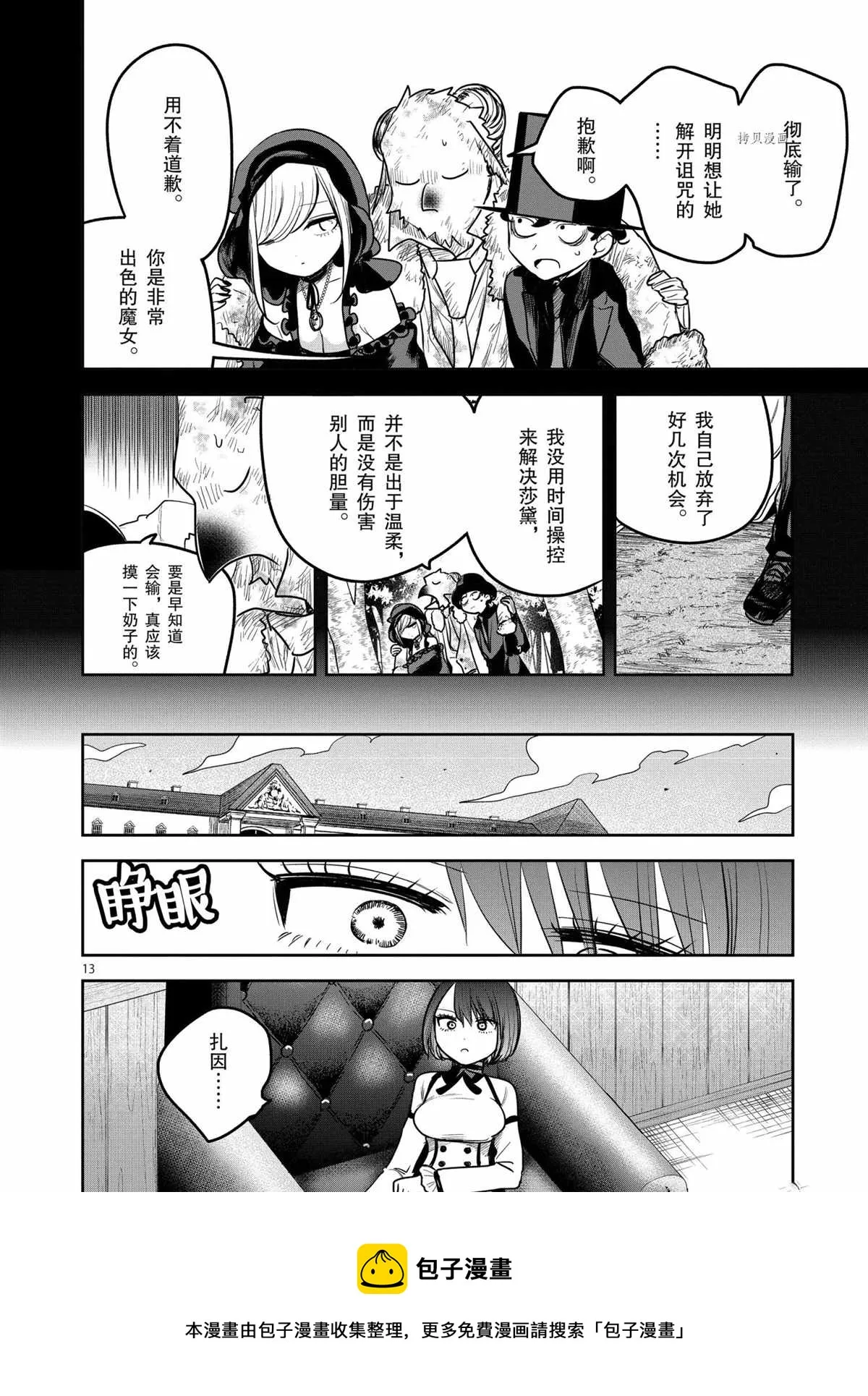 第200话 第13页