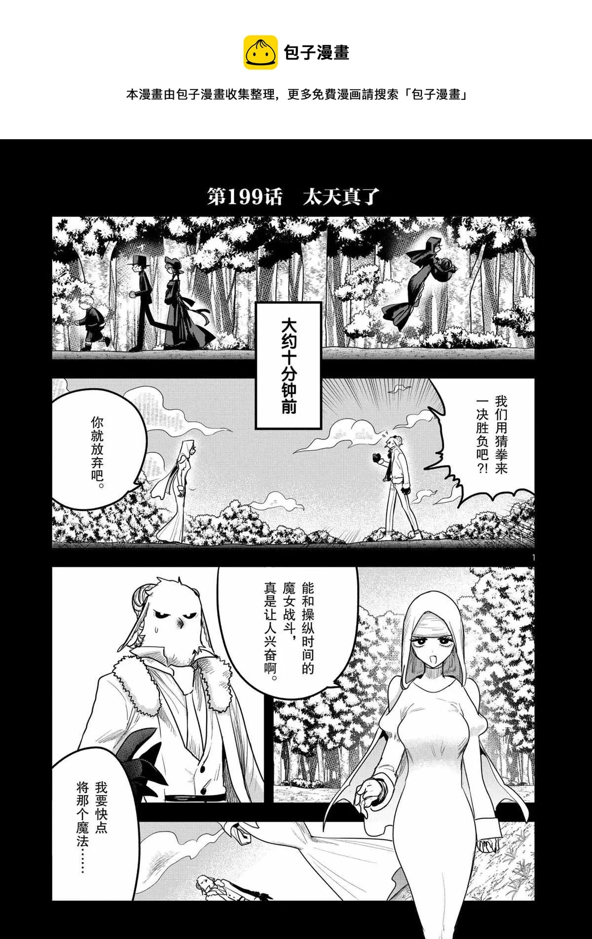 第197话 第1页