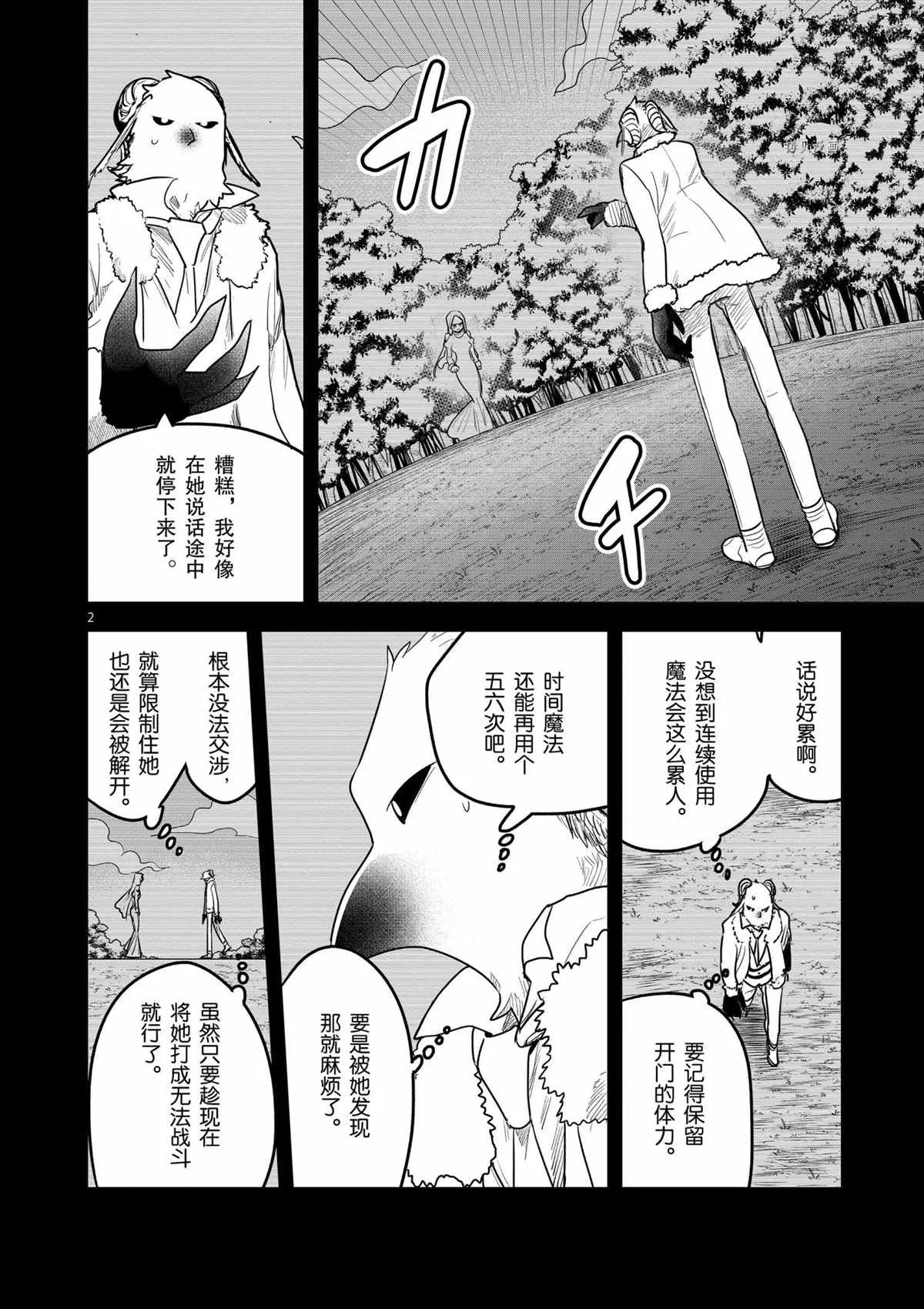 第197话 第2页