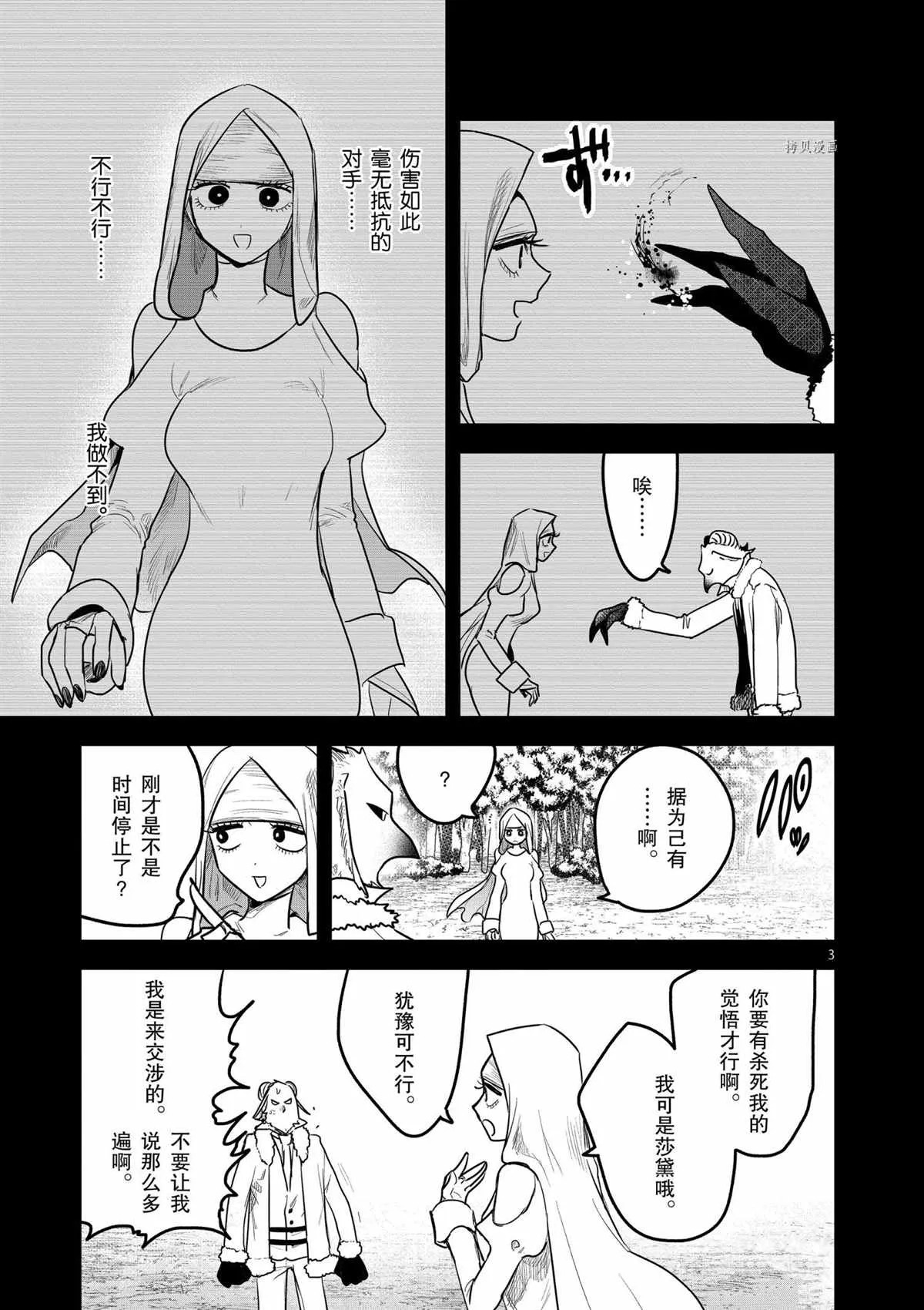 第197话 第3页