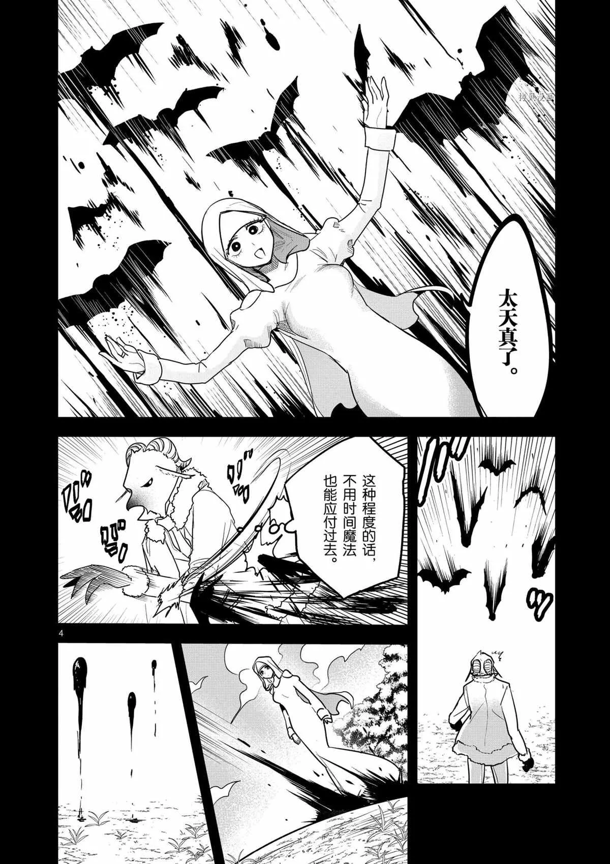 第197话 第4页