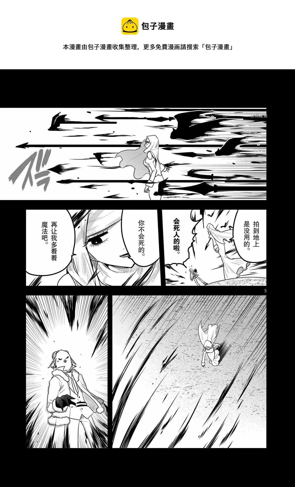 第197话 第5页