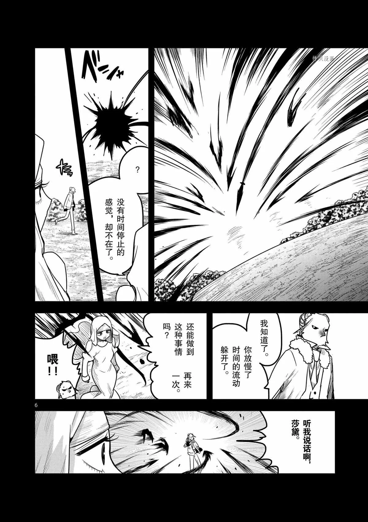 第197话 第6页