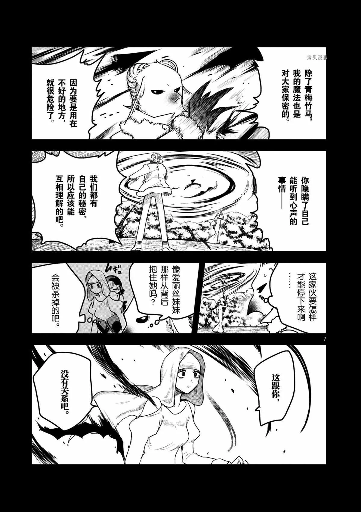 第197话 第7页