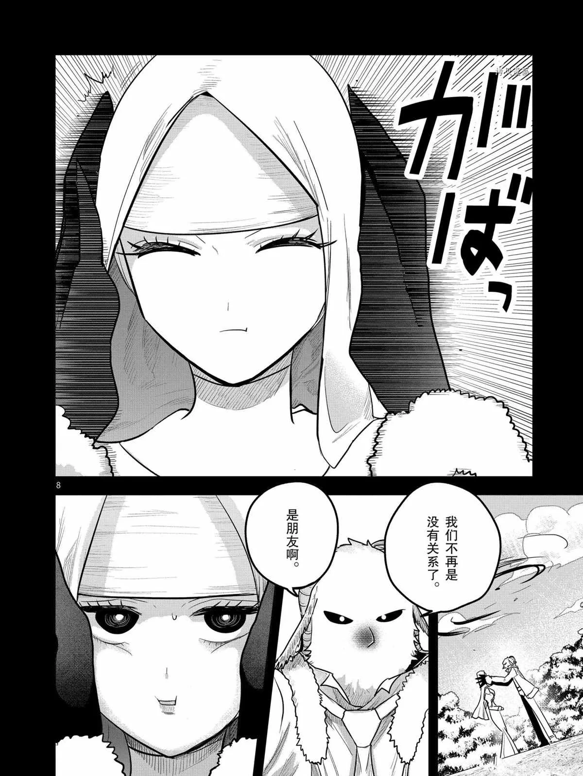 第197话 第8页