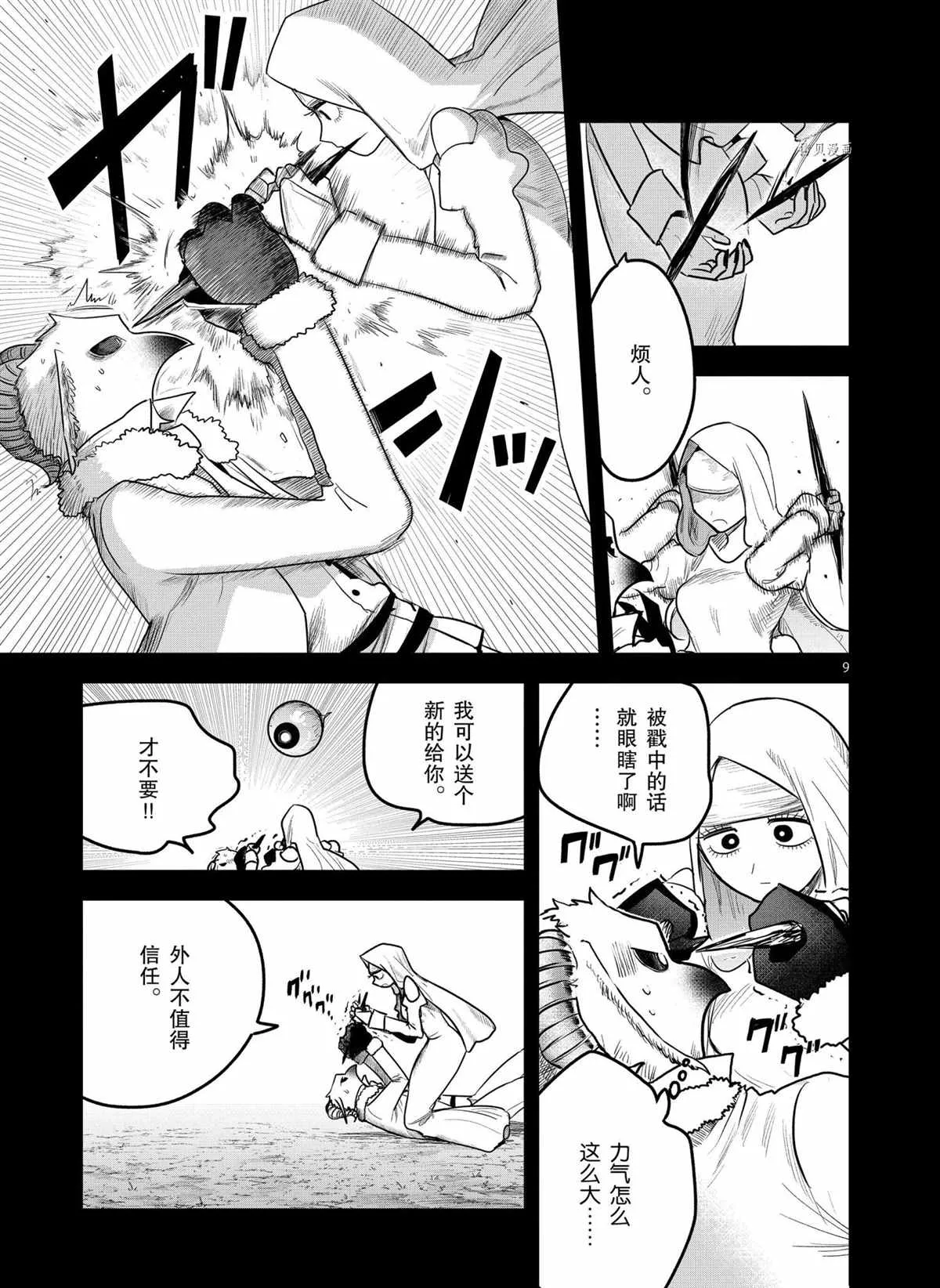 第197话 第9页