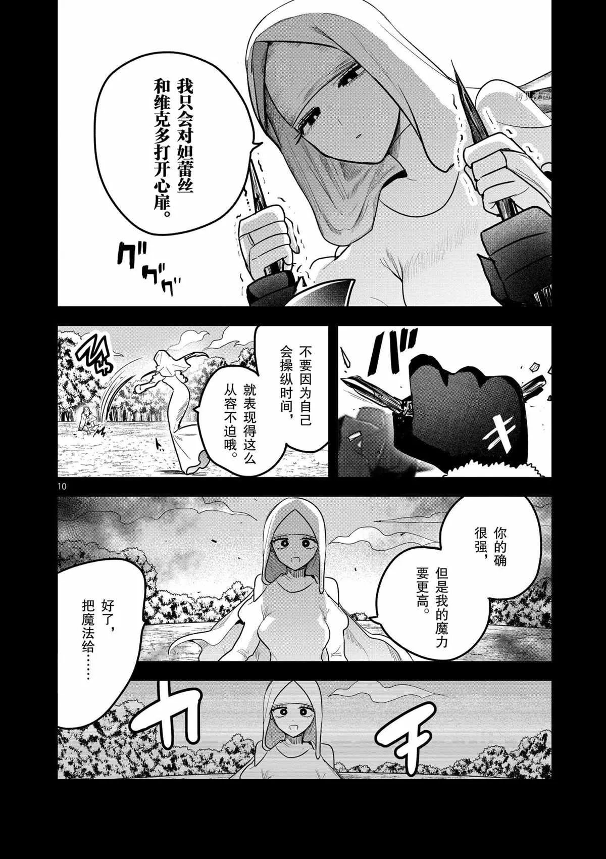 第197话 第10页