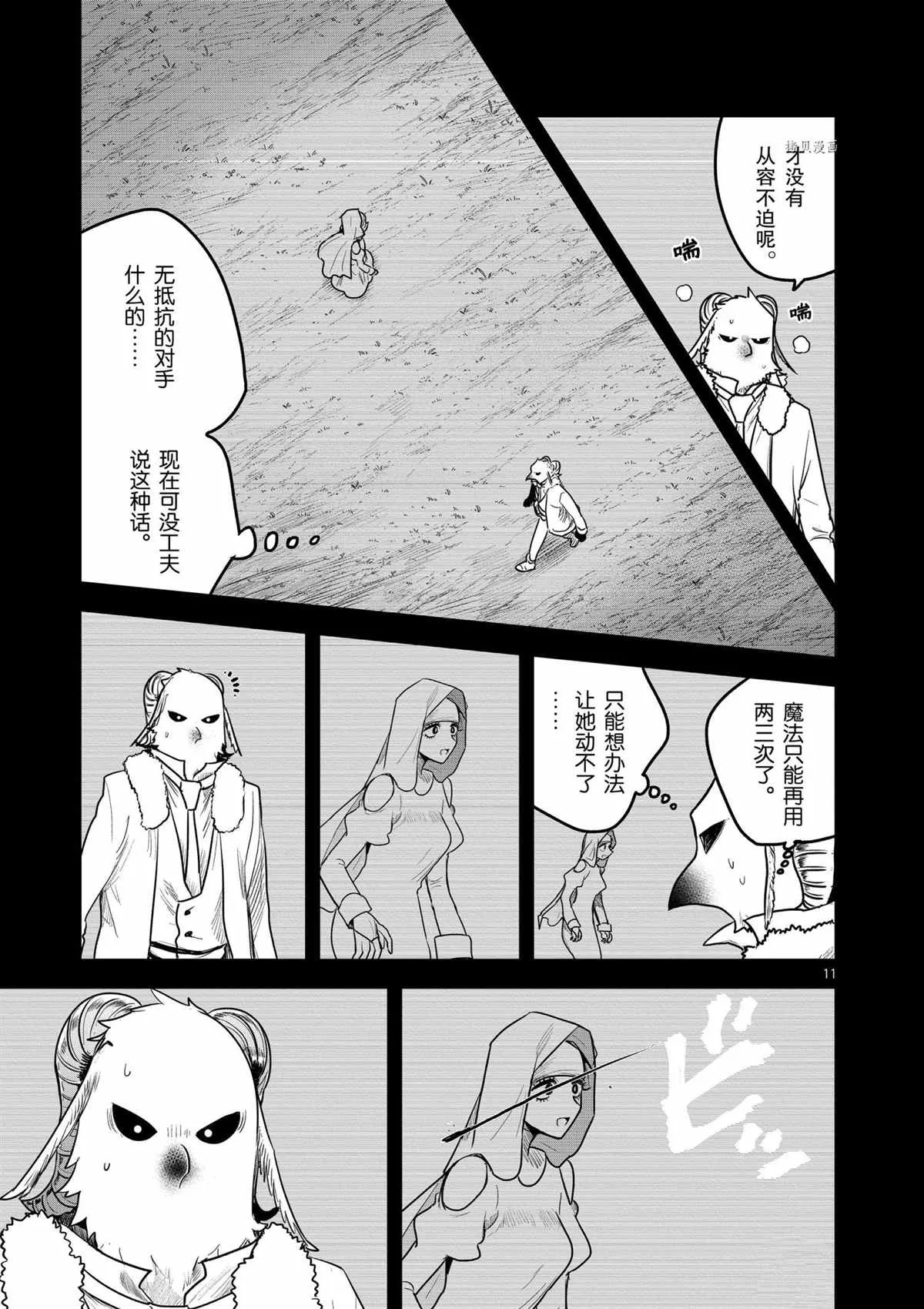 第197话 第11页