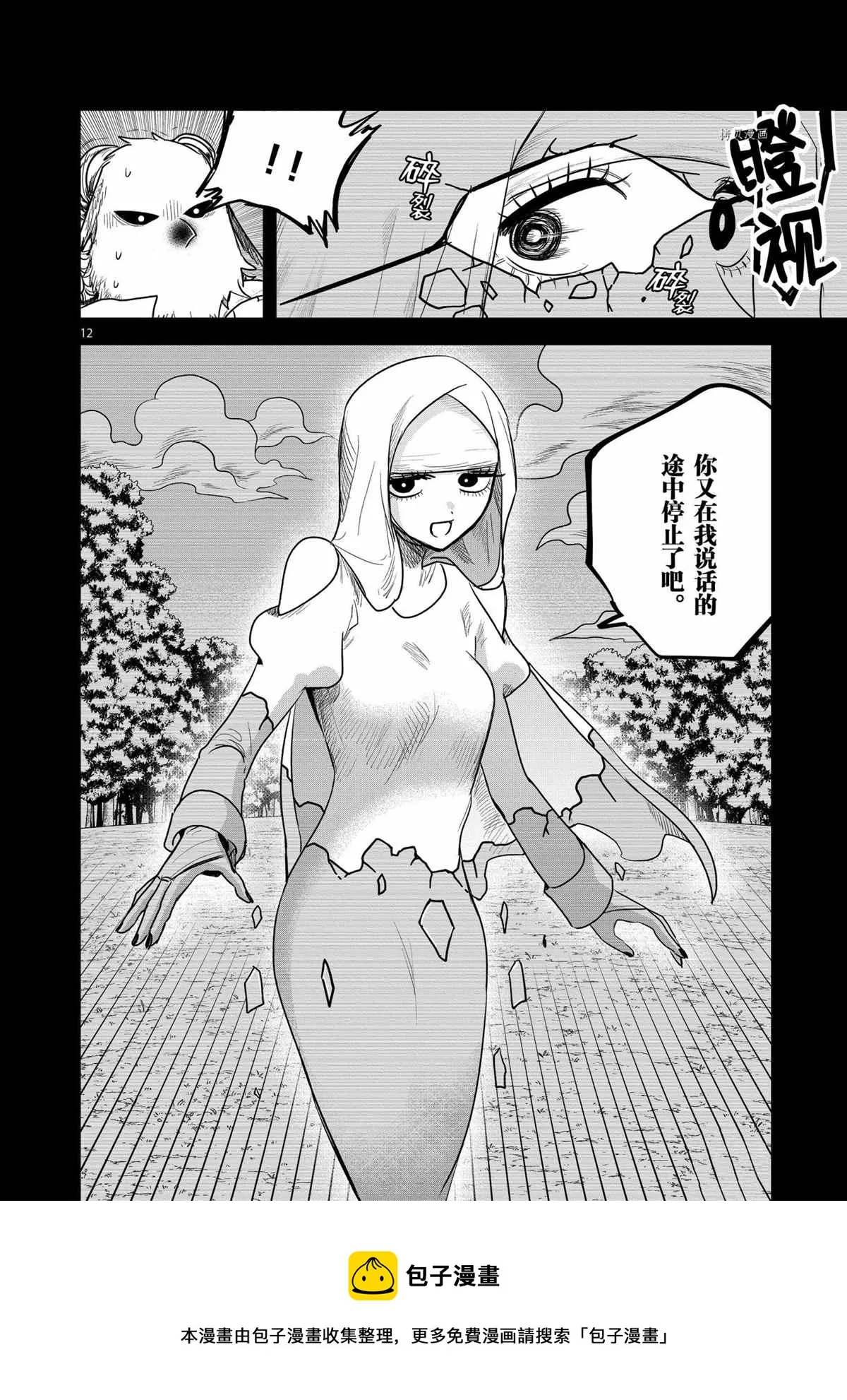 第197话 第12页