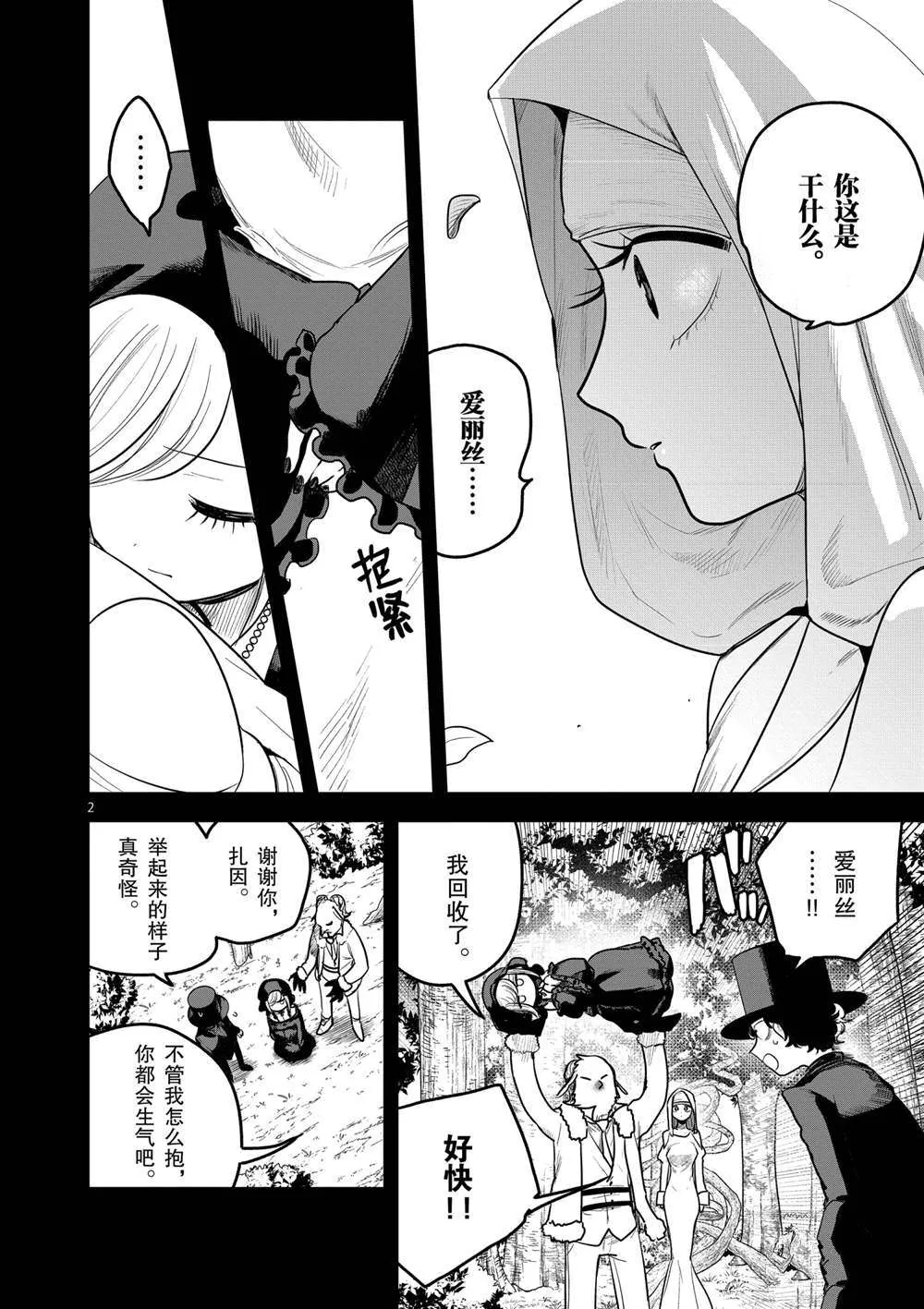第196话 第2页