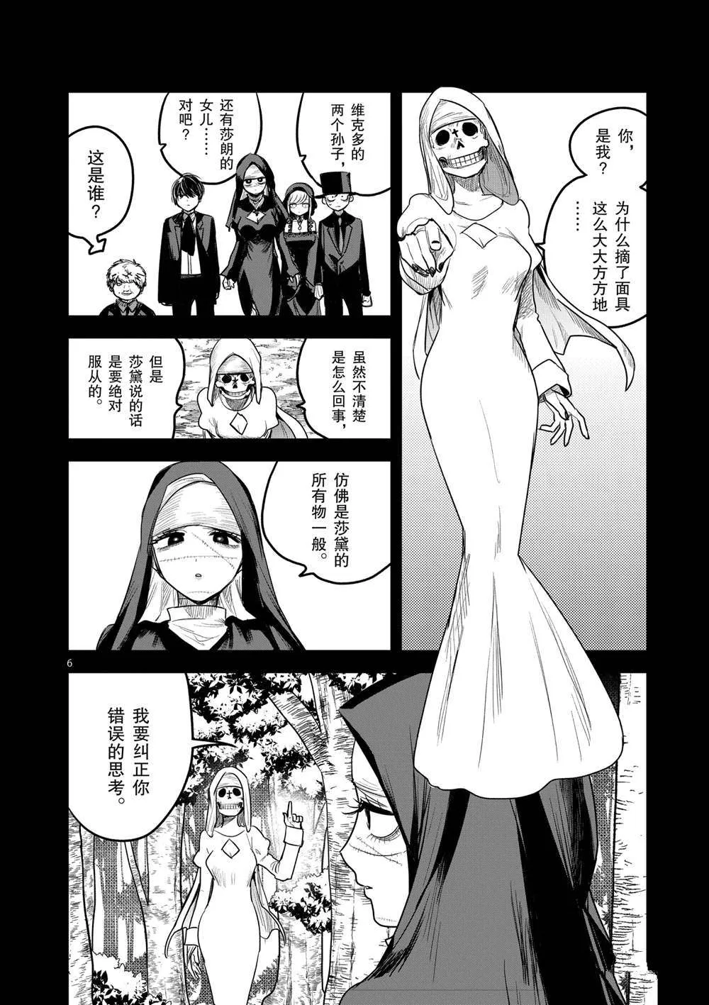 第196话 第6页
