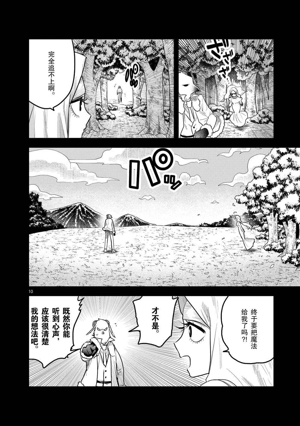 第196话 第10页