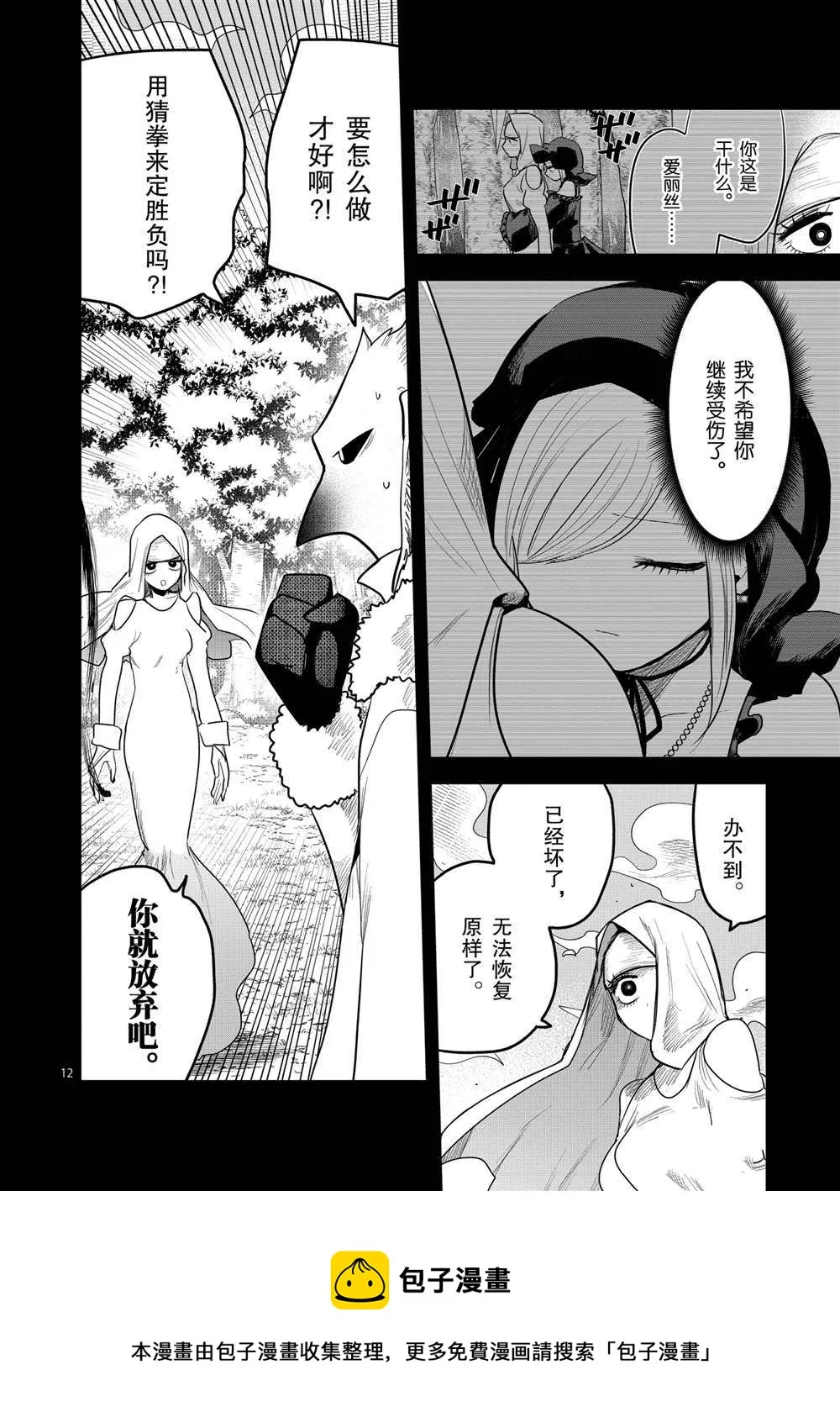 第195话 第12页