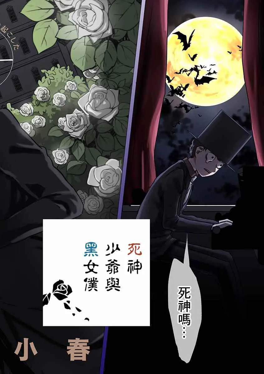 第1话 少爷与爱丽丝 第2页