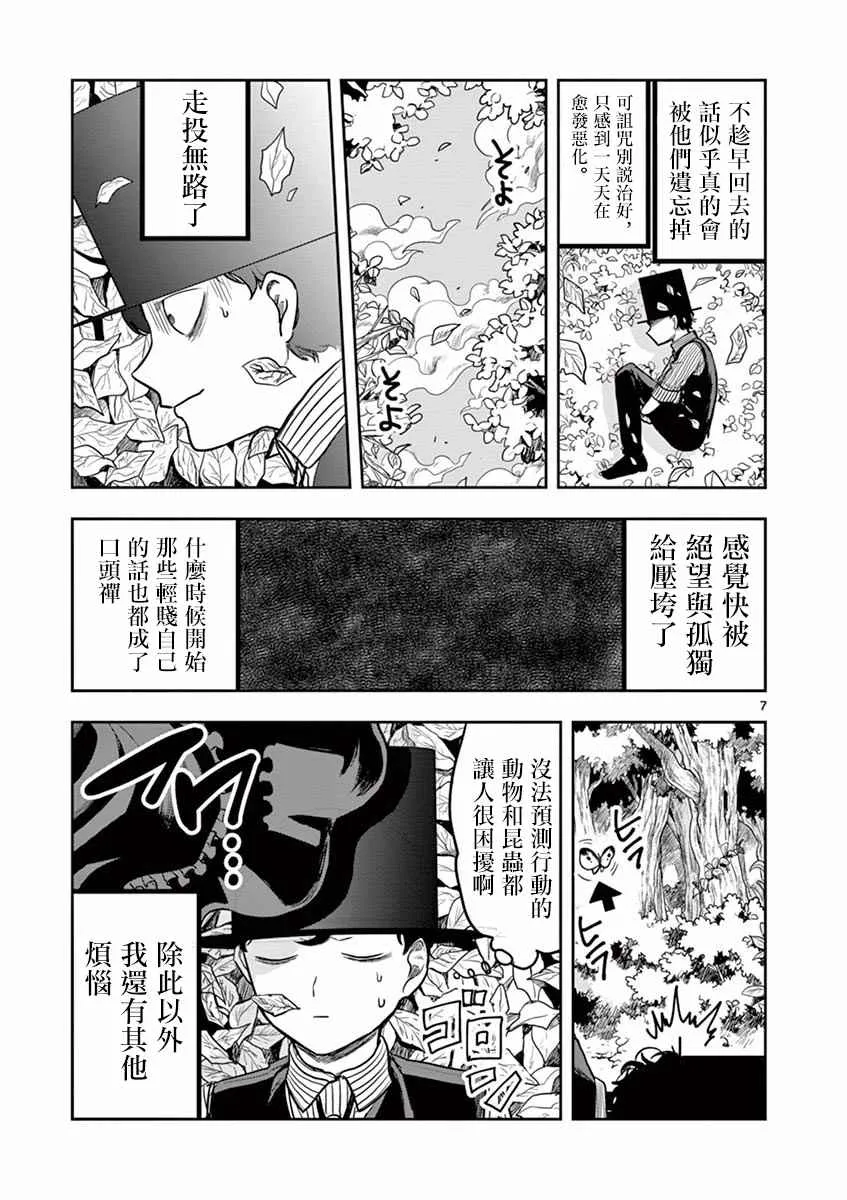 第1话 少爷与爱丽丝 第7页