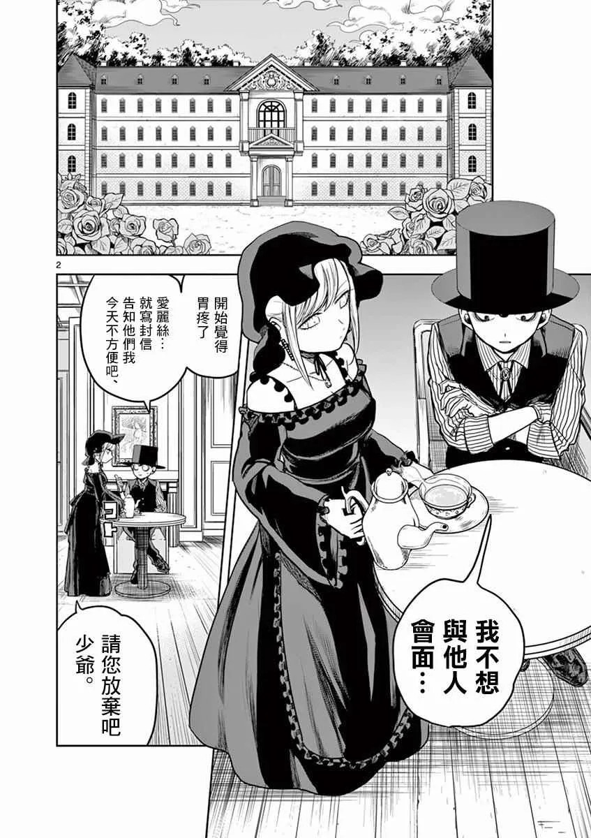 第2话 晚礼服 第2页