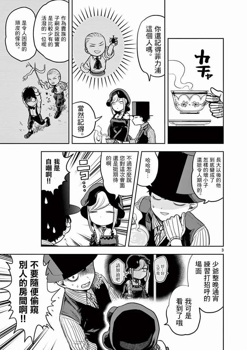 第2话 晚礼服 第3页