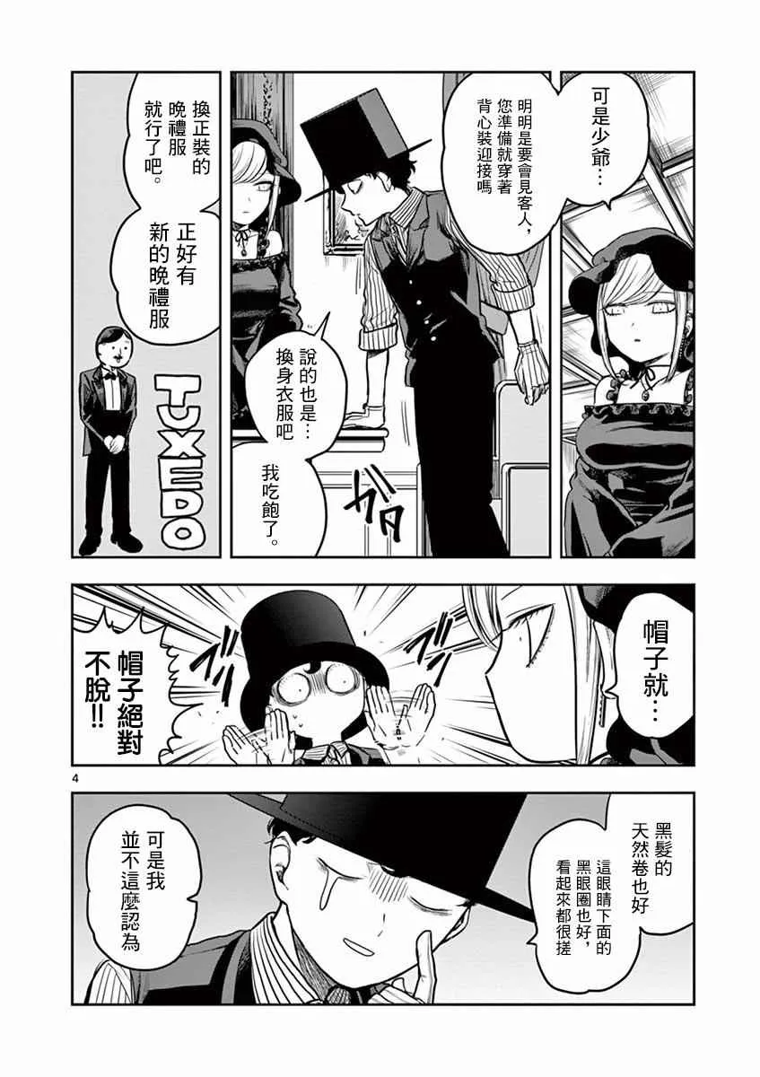 第2话 晚礼服 第4页