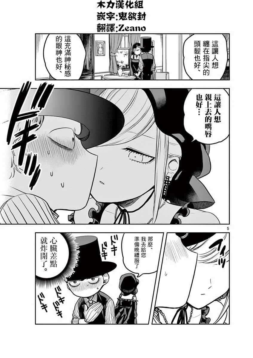 第2话 晚礼服 第5页