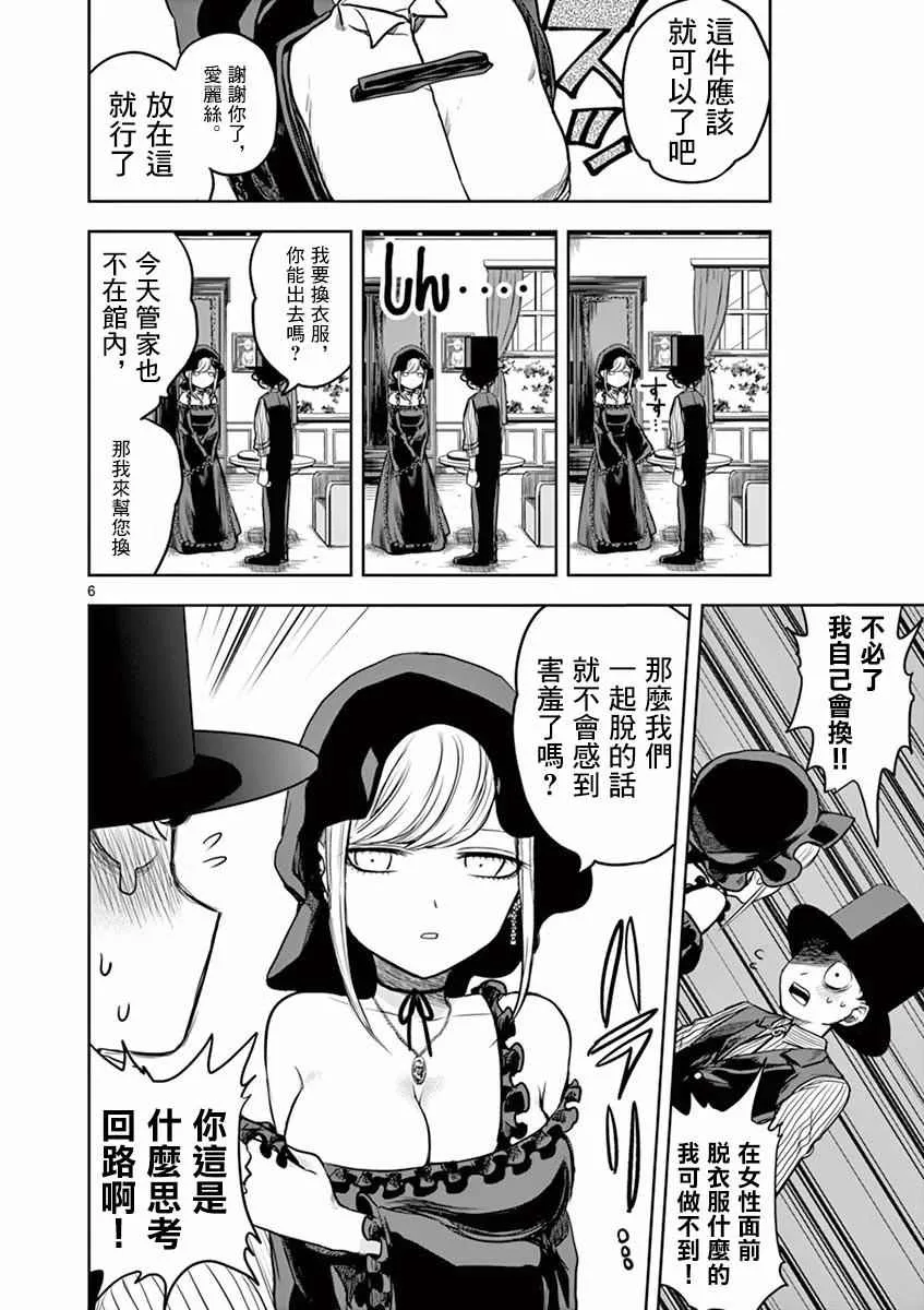 第2话 晚礼服 第6页