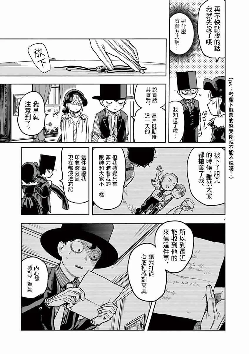 第2话 晚礼服 第7页