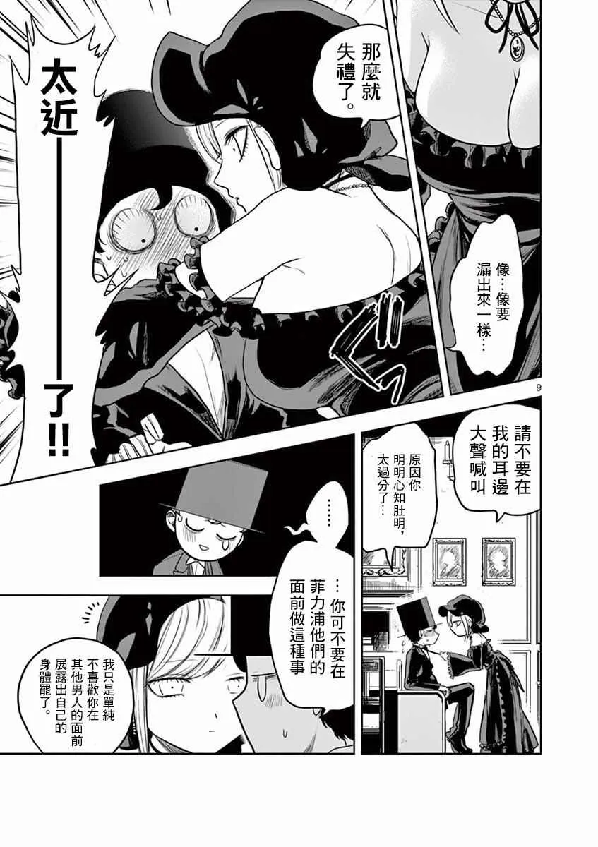 第2话 晚礼服 第9页